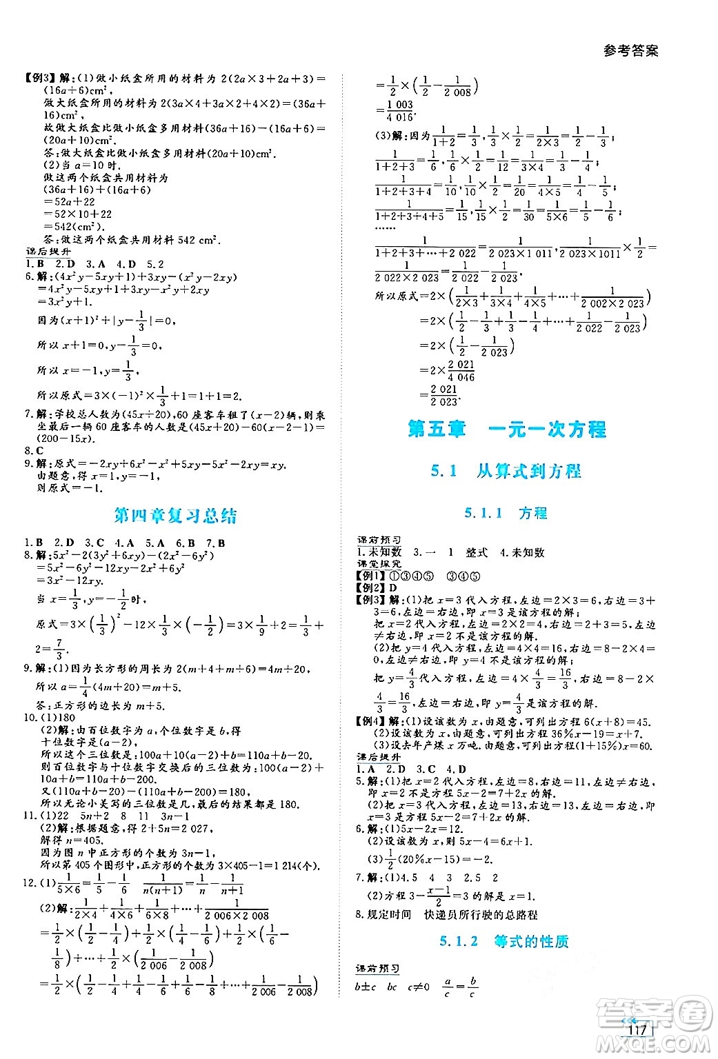 湖南教育出版社2024年秋學(xué)法大視野七年級數(shù)學(xué)上冊人教版答案