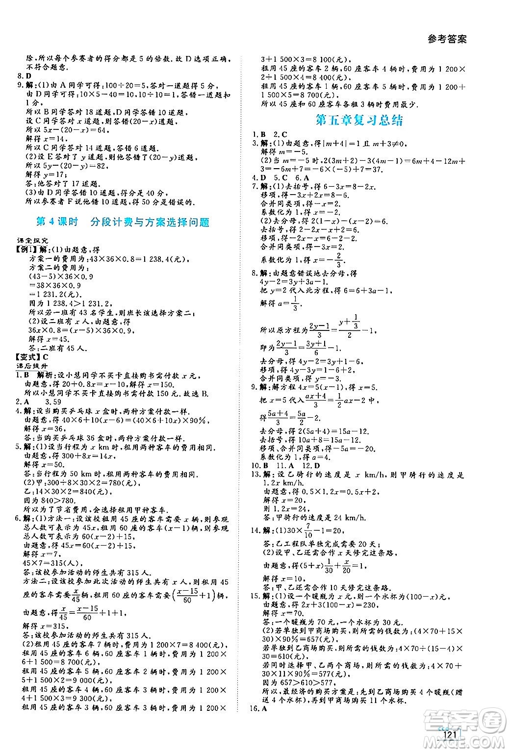 湖南教育出版社2024年秋學(xué)法大視野七年級數(shù)學(xué)上冊人教版答案
