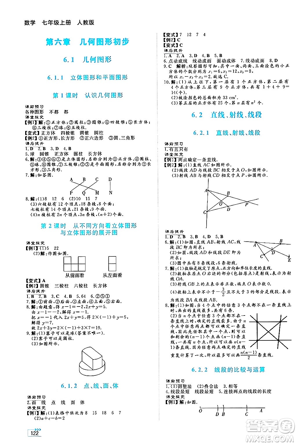湖南教育出版社2024年秋學(xué)法大視野七年級數(shù)學(xué)上冊人教版答案