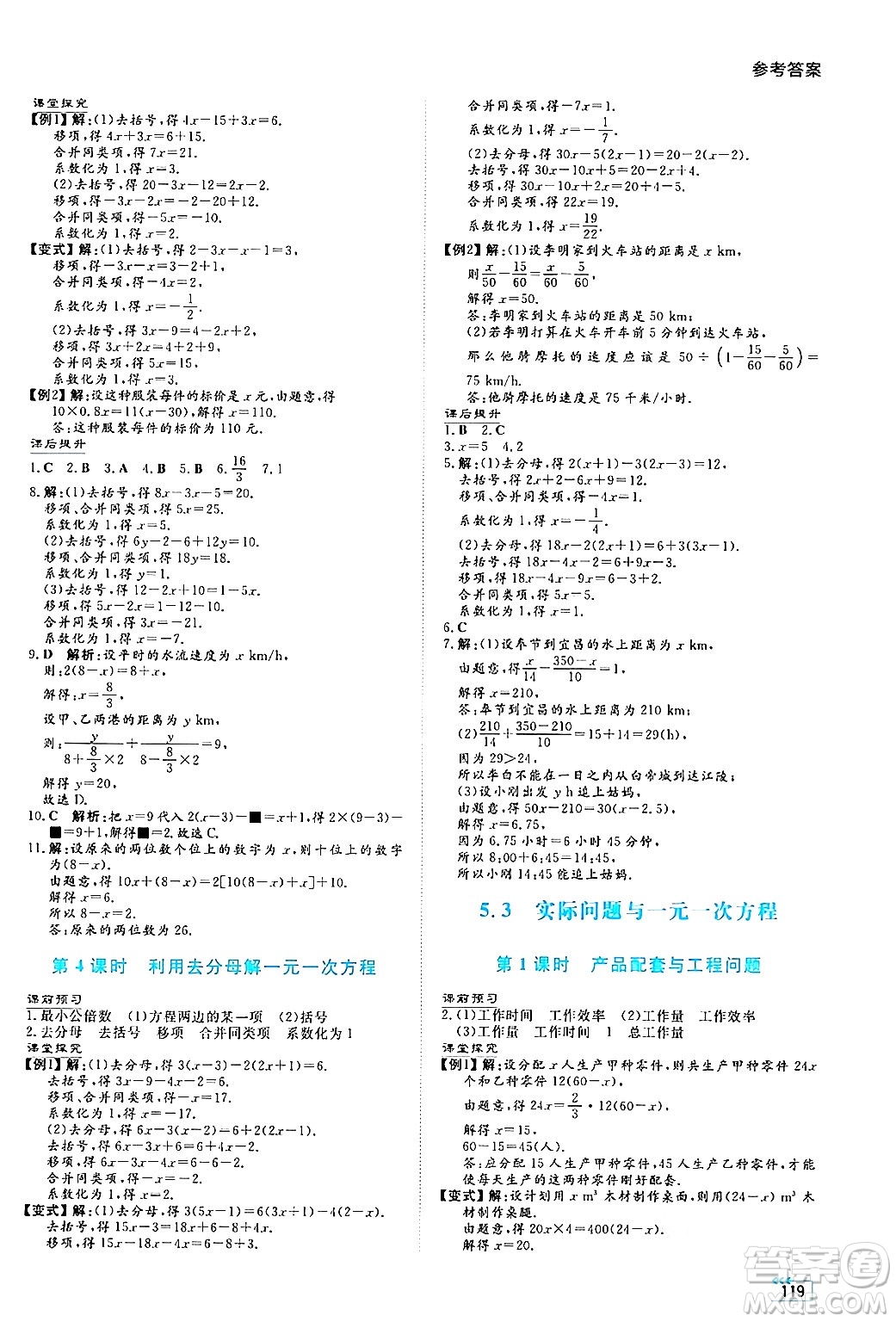 湖南教育出版社2024年秋學(xué)法大視野七年級數(shù)學(xué)上冊人教版答案
