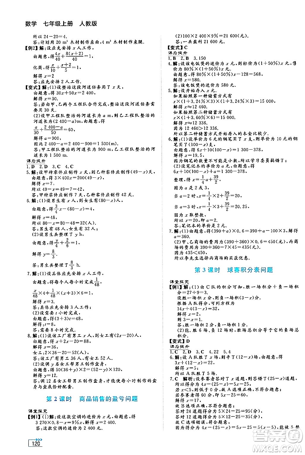 湖南教育出版社2024年秋學(xué)法大視野七年級數(shù)學(xué)上冊人教版答案