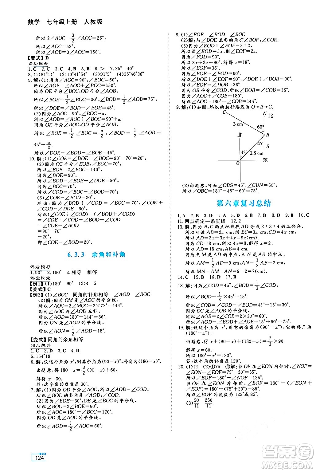 湖南教育出版社2024年秋學(xué)法大視野七年級數(shù)學(xué)上冊人教版答案