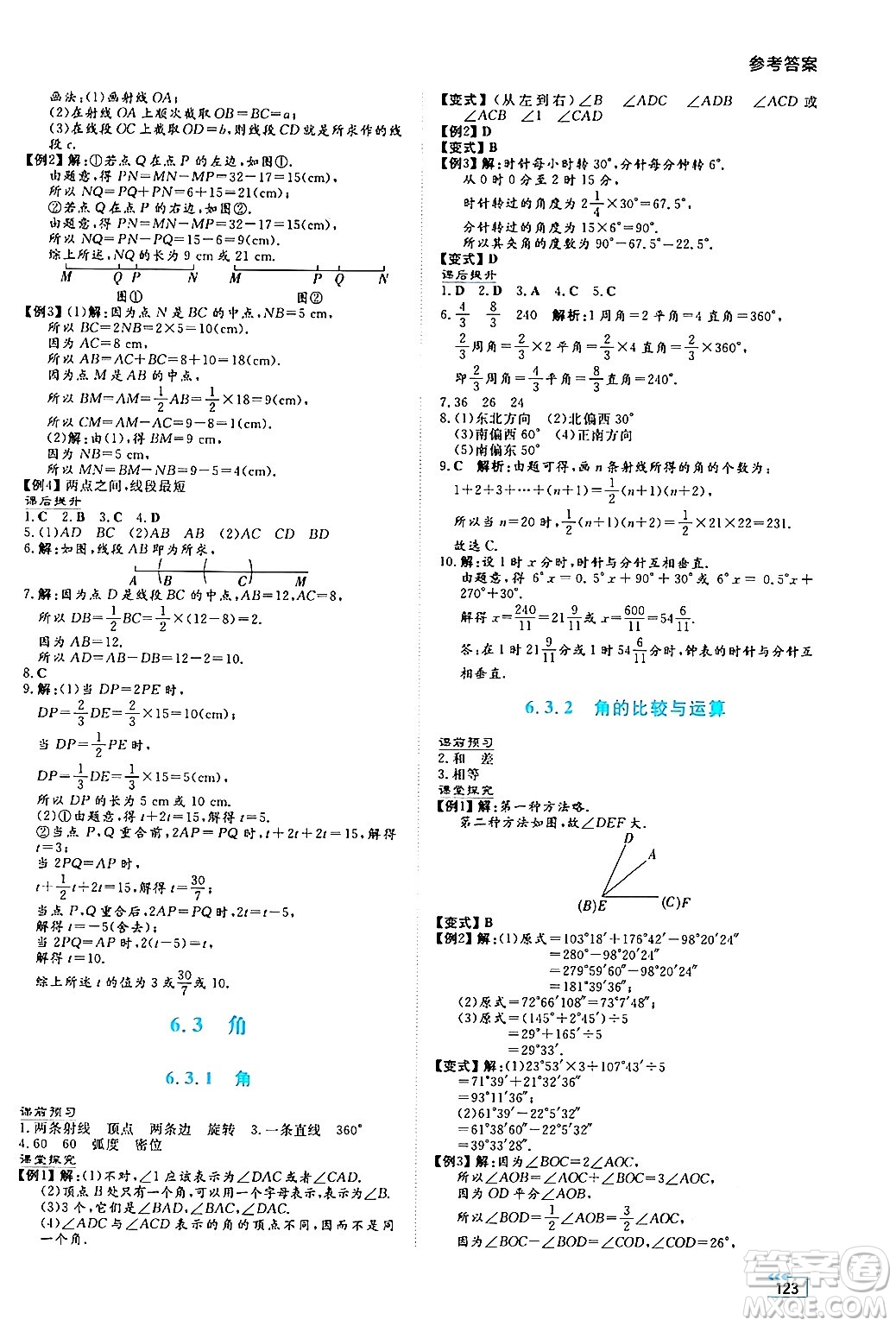 湖南教育出版社2024年秋學(xué)法大視野七年級數(shù)學(xué)上冊人教版答案