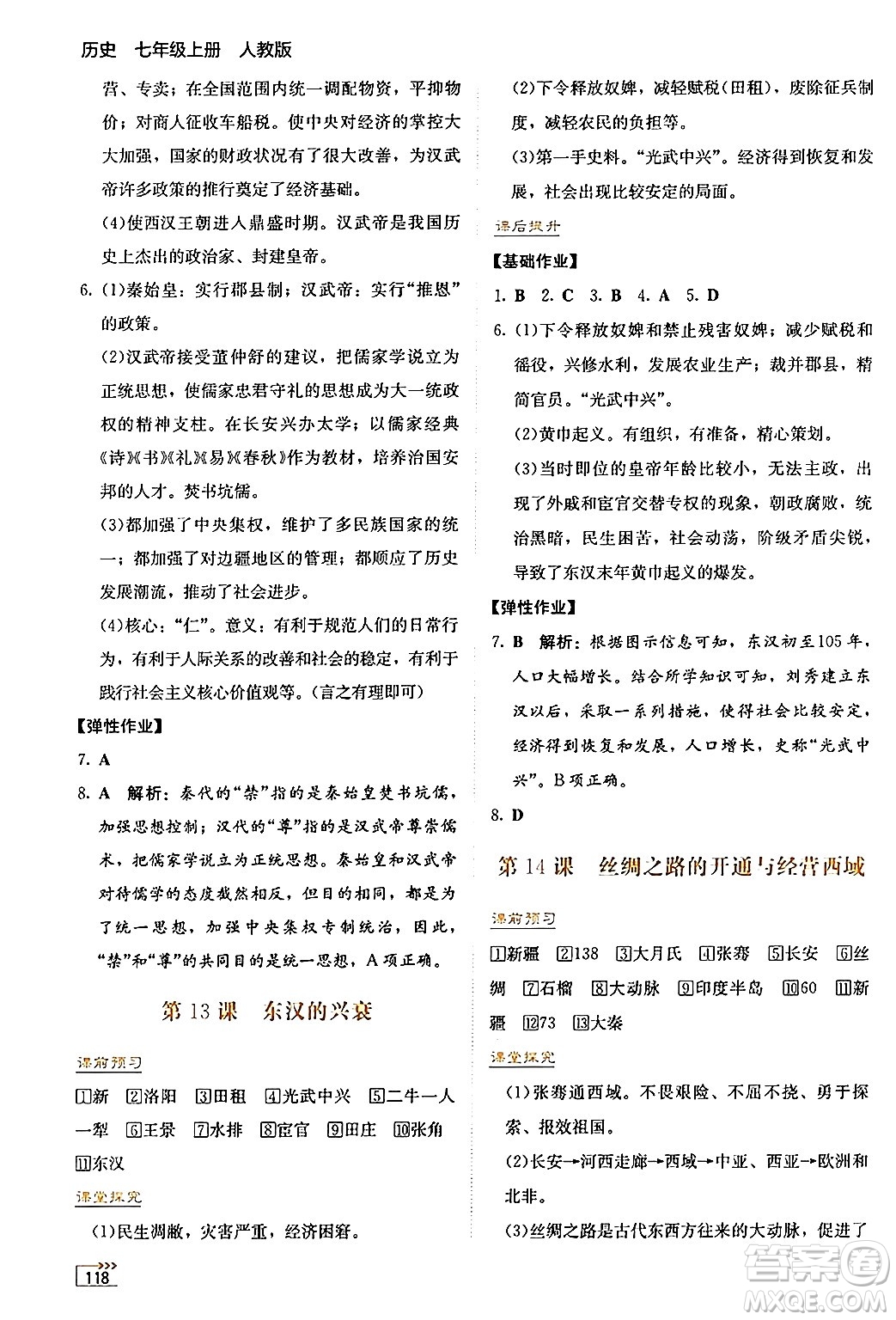 湖南教育出版社2024年秋學(xué)法大視野七年級(jí)歷史上冊(cè)人教版答案