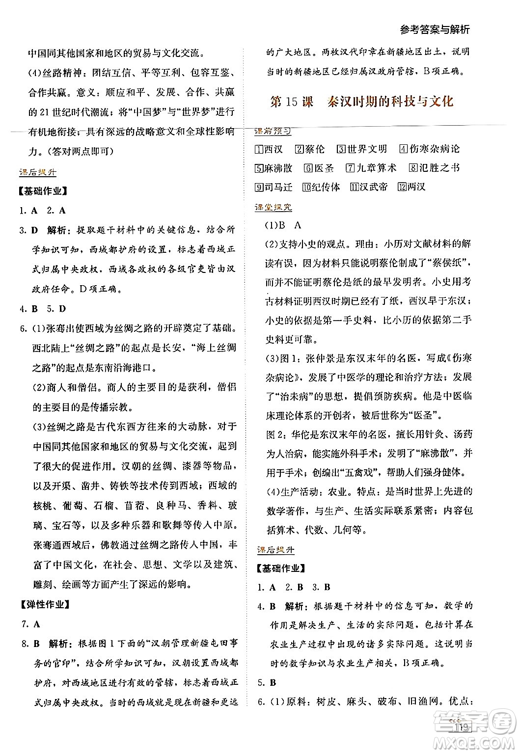 湖南教育出版社2024年秋學(xué)法大視野七年級(jí)歷史上冊(cè)人教版答案