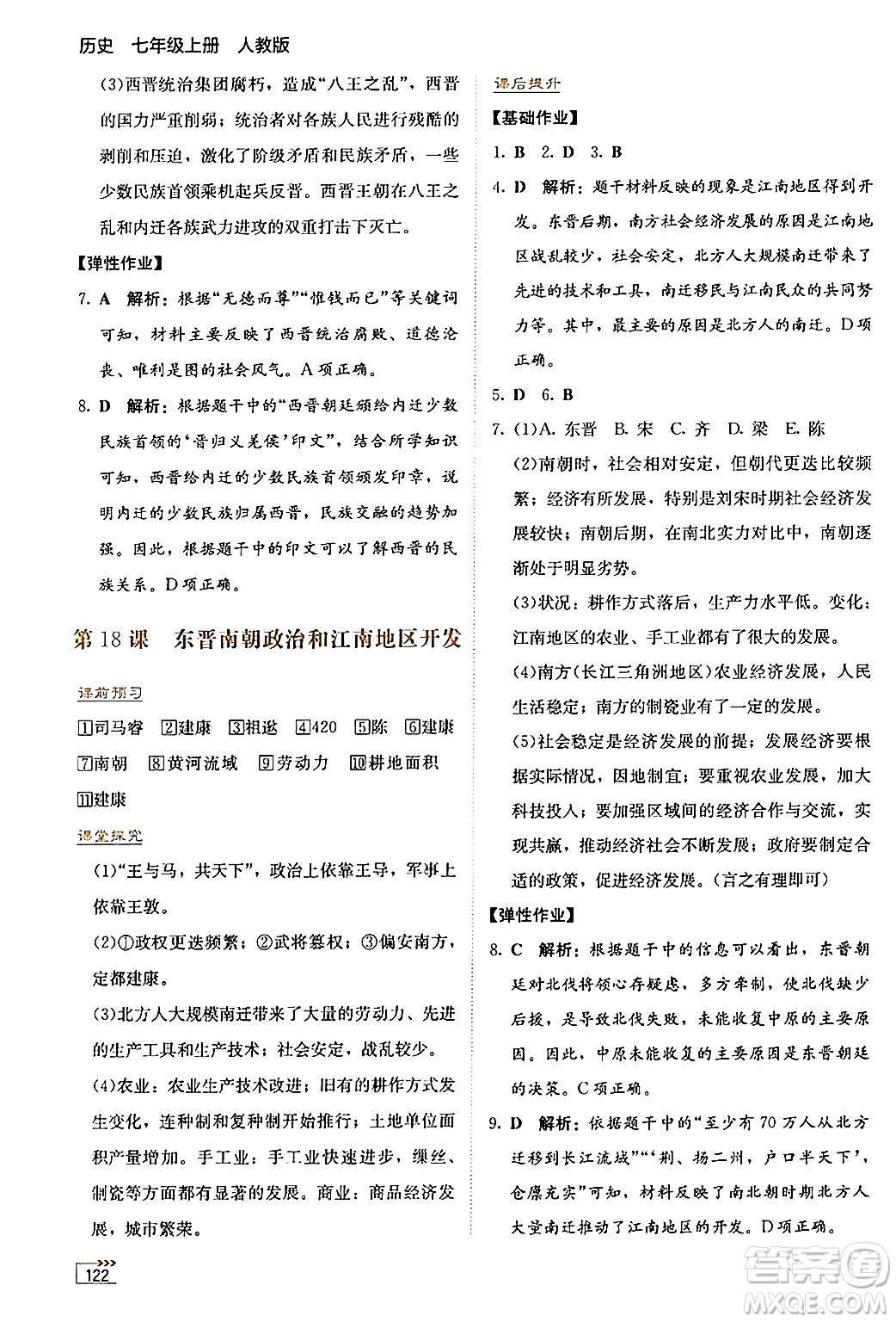 湖南教育出版社2024年秋學(xué)法大視野七年級(jí)歷史上冊(cè)人教版答案
