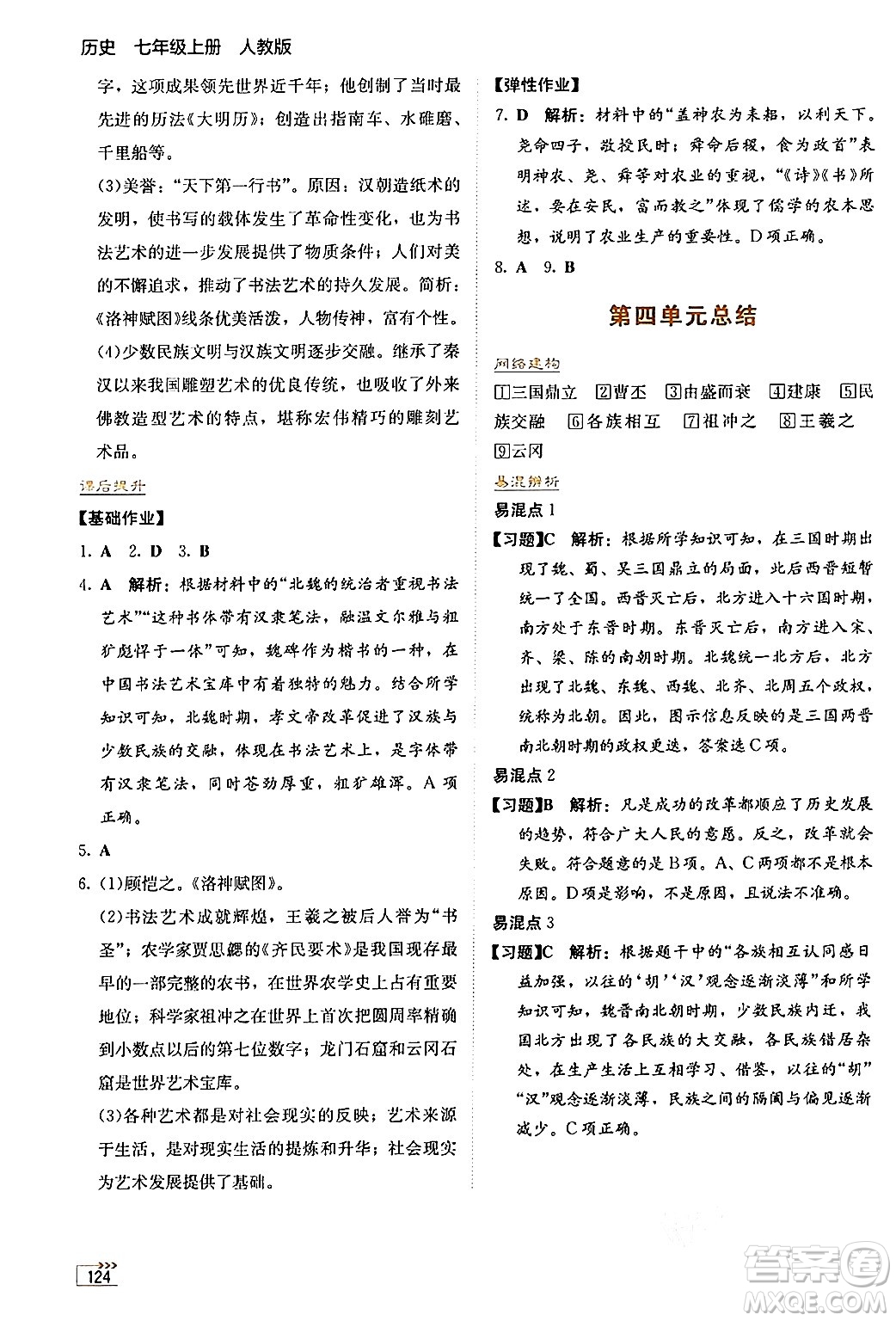 湖南教育出版社2024年秋學(xué)法大視野七年級(jí)歷史上冊(cè)人教版答案