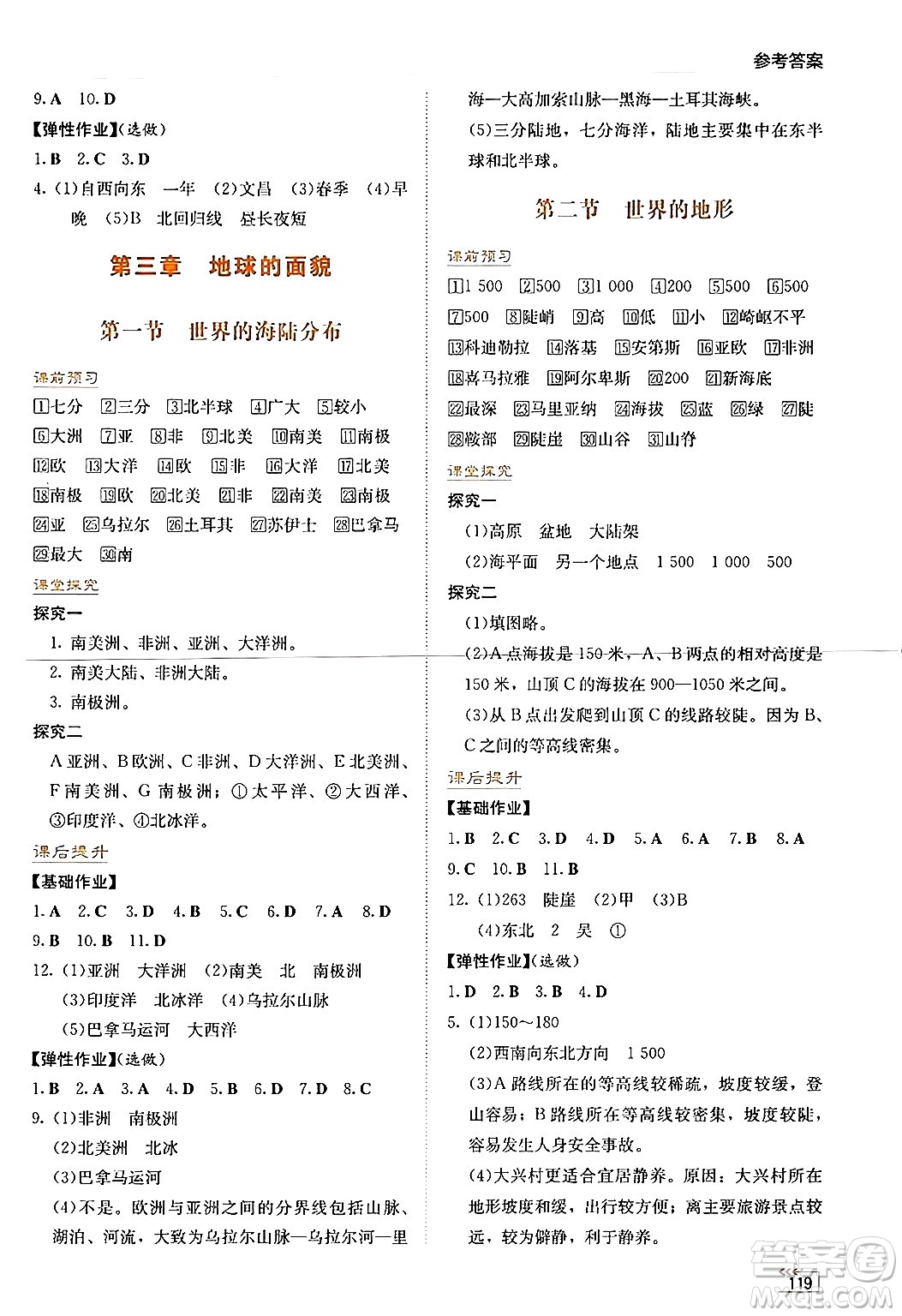 湖南教育出版社2024年秋學法大視野七年級地理上冊湘教版答案