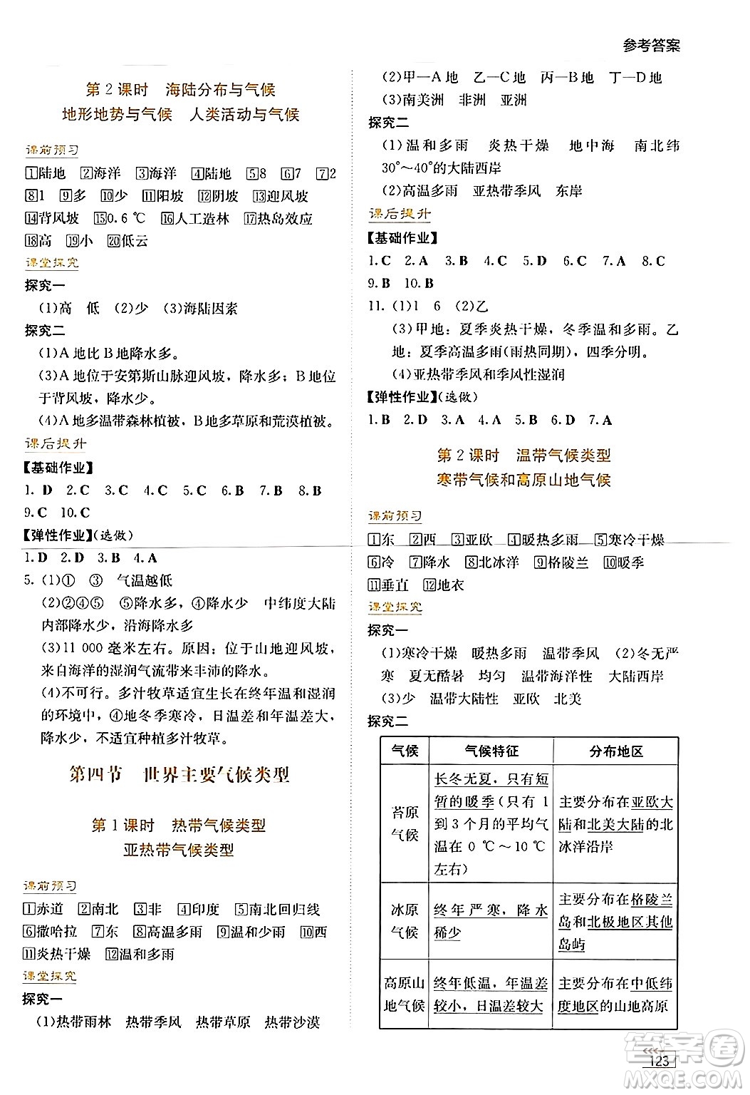湖南教育出版社2024年秋學法大視野七年級地理上冊湘教版答案