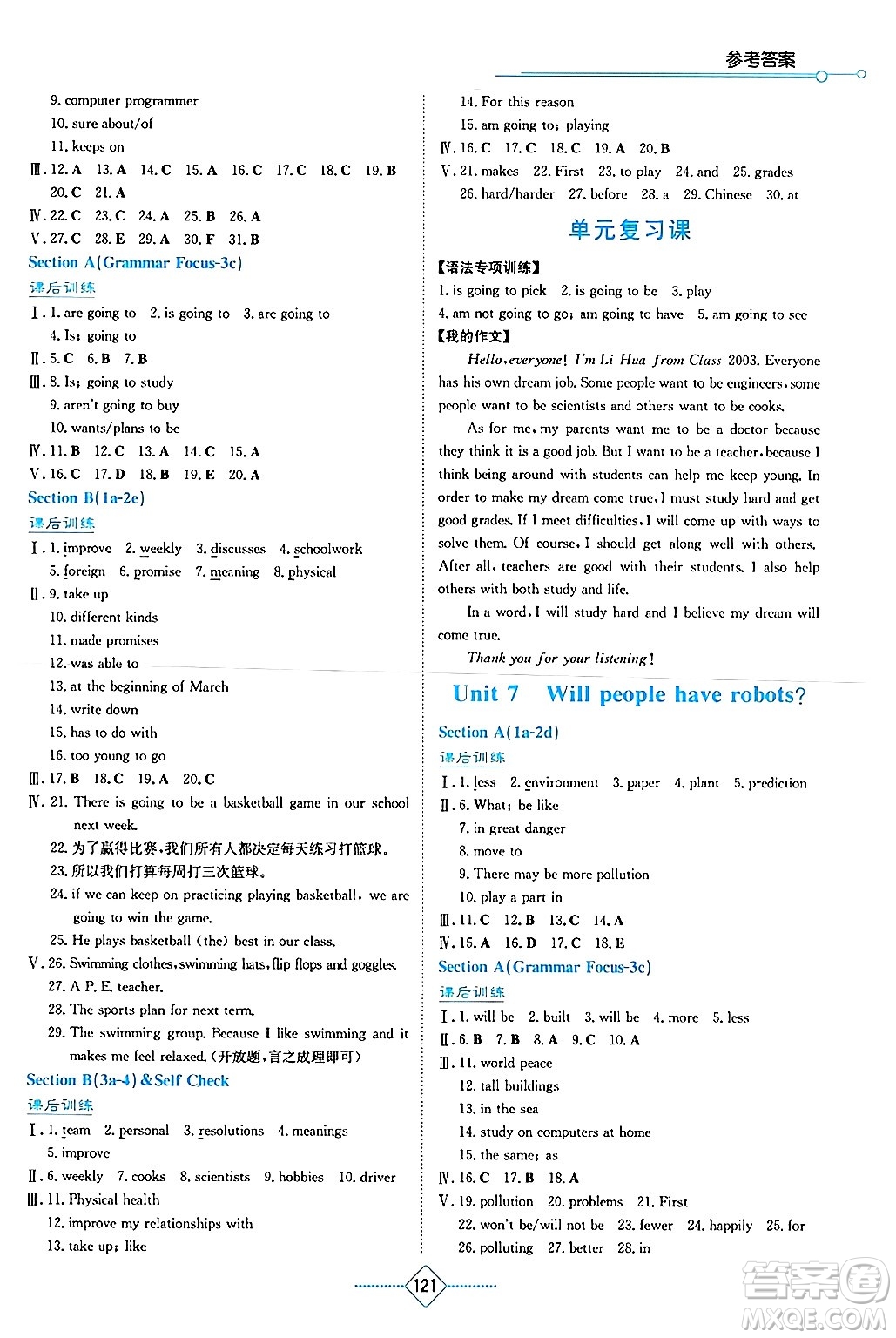 湖南教育出版社2024年秋學(xué)法大視野八年級(jí)英語(yǔ)上冊(cè)人教版答案