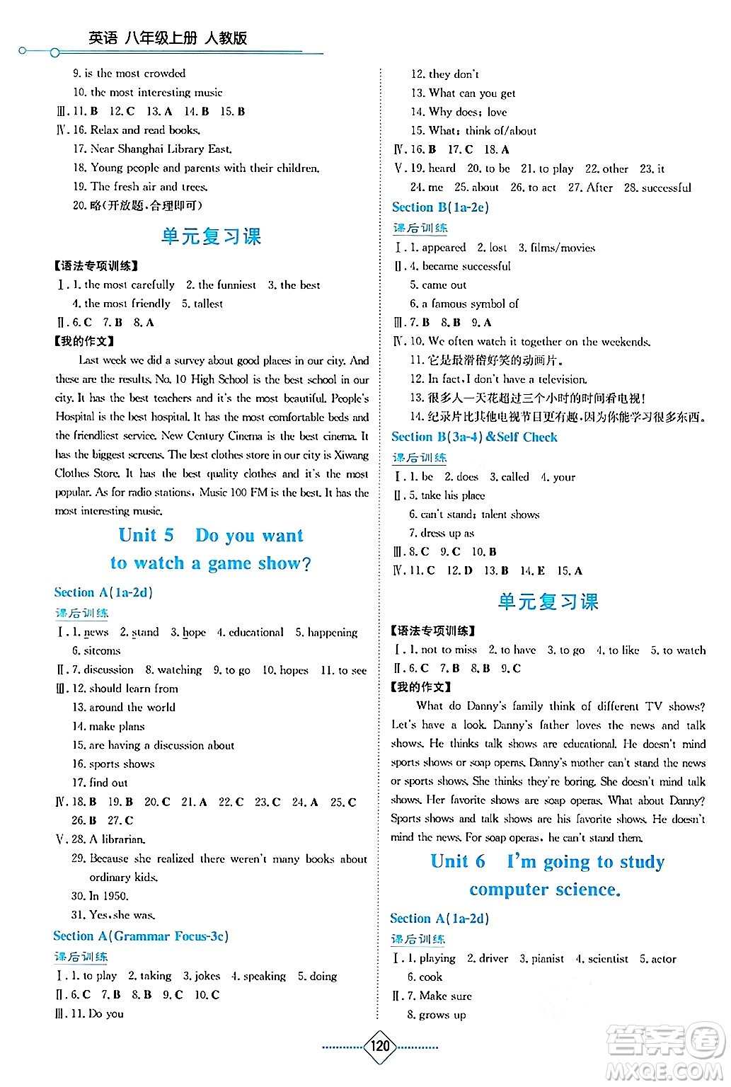 湖南教育出版社2024年秋學(xué)法大視野八年級(jí)英語(yǔ)上冊(cè)人教版答案