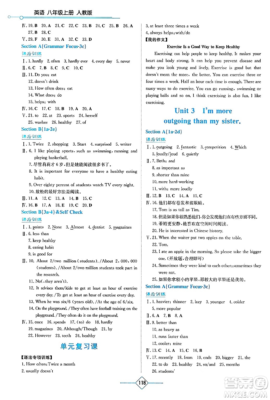 湖南教育出版社2024年秋學(xué)法大視野八年級(jí)英語(yǔ)上冊(cè)人教版答案