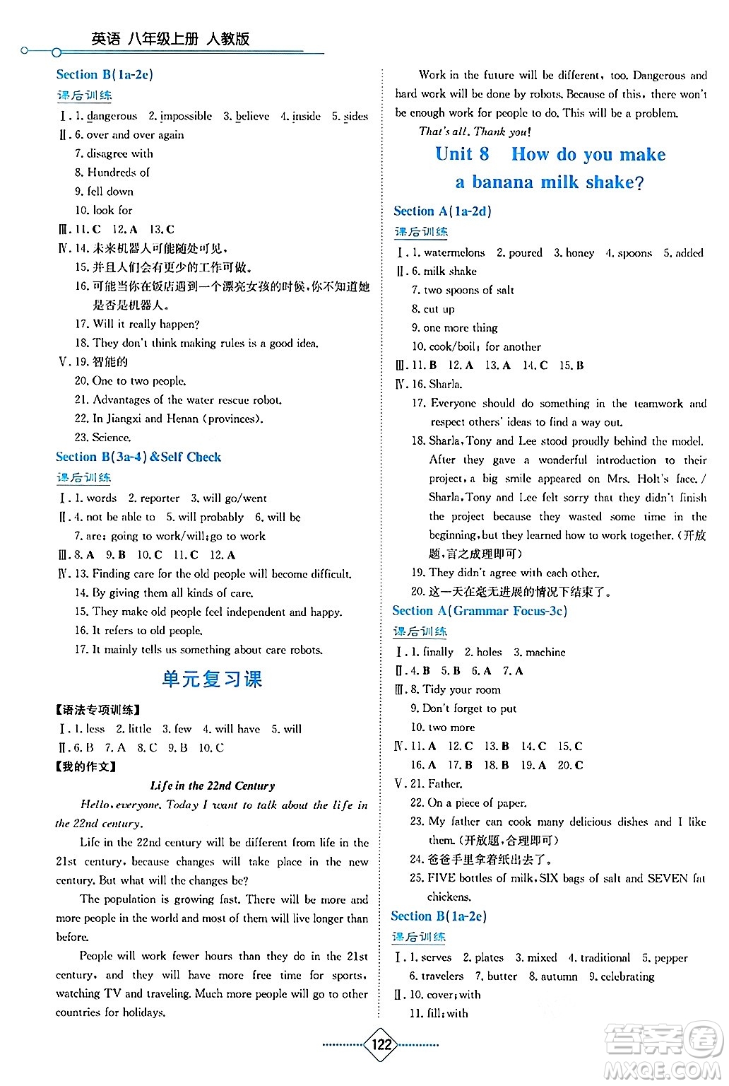 湖南教育出版社2024年秋學(xué)法大視野八年級(jí)英語(yǔ)上冊(cè)人教版答案