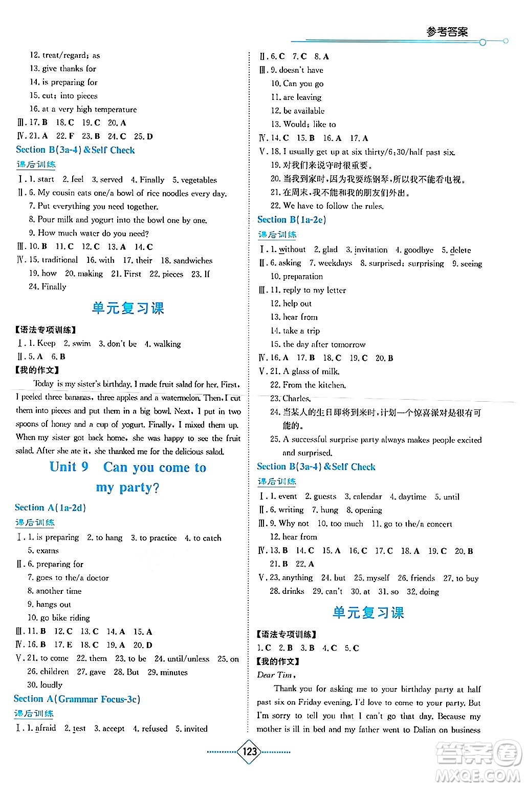 湖南教育出版社2024年秋學(xué)法大視野八年級(jí)英語(yǔ)上冊(cè)人教版答案
