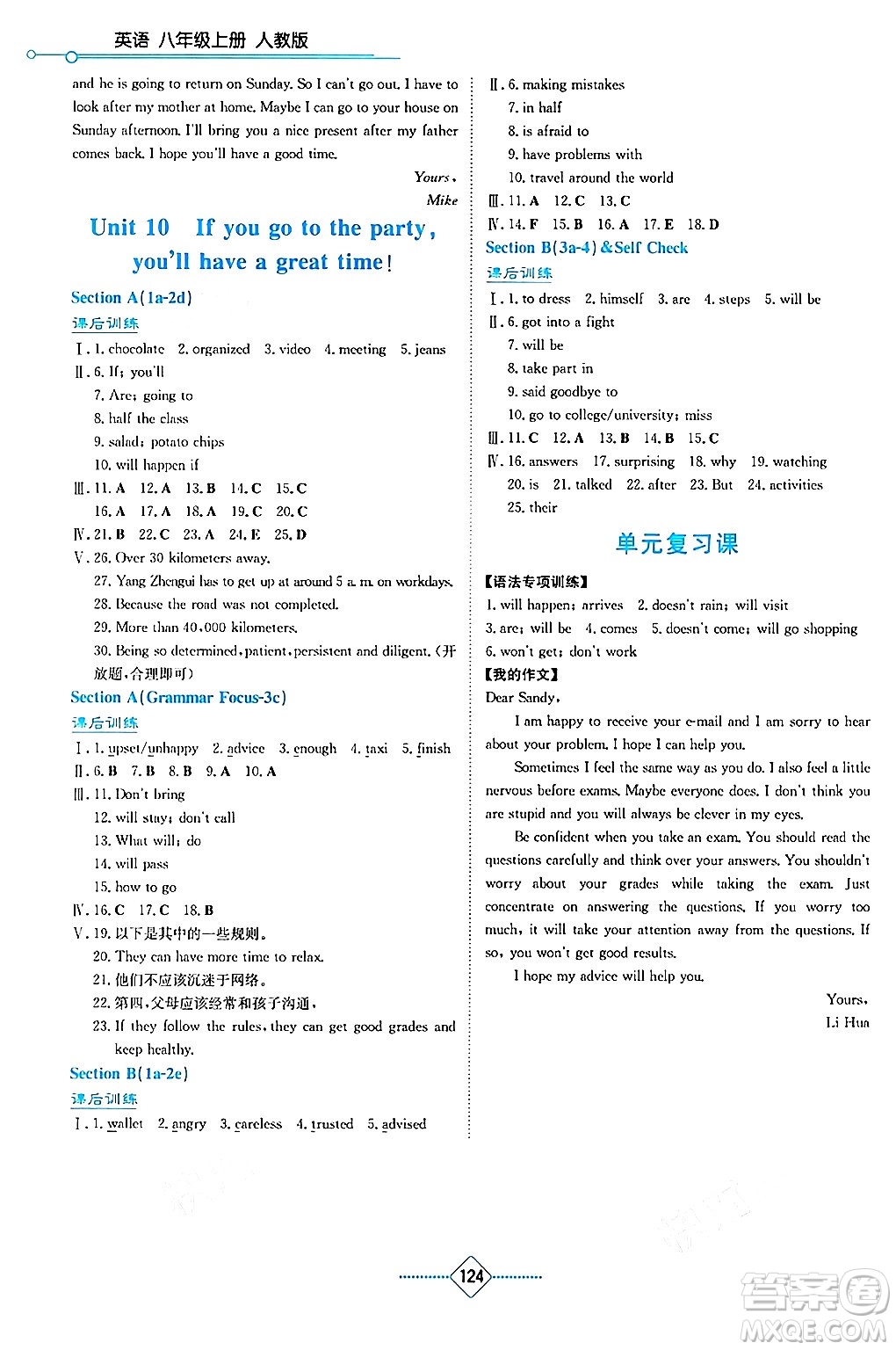 湖南教育出版社2024年秋學(xué)法大視野八年級(jí)英語(yǔ)上冊(cè)人教版答案