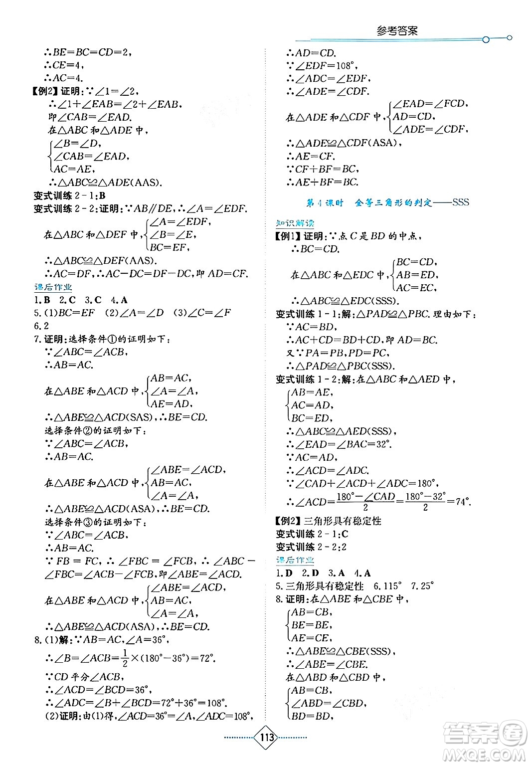 湖南教育出版社2024年秋學(xué)法大視野八年級數(shù)學(xué)上冊湘教版答案