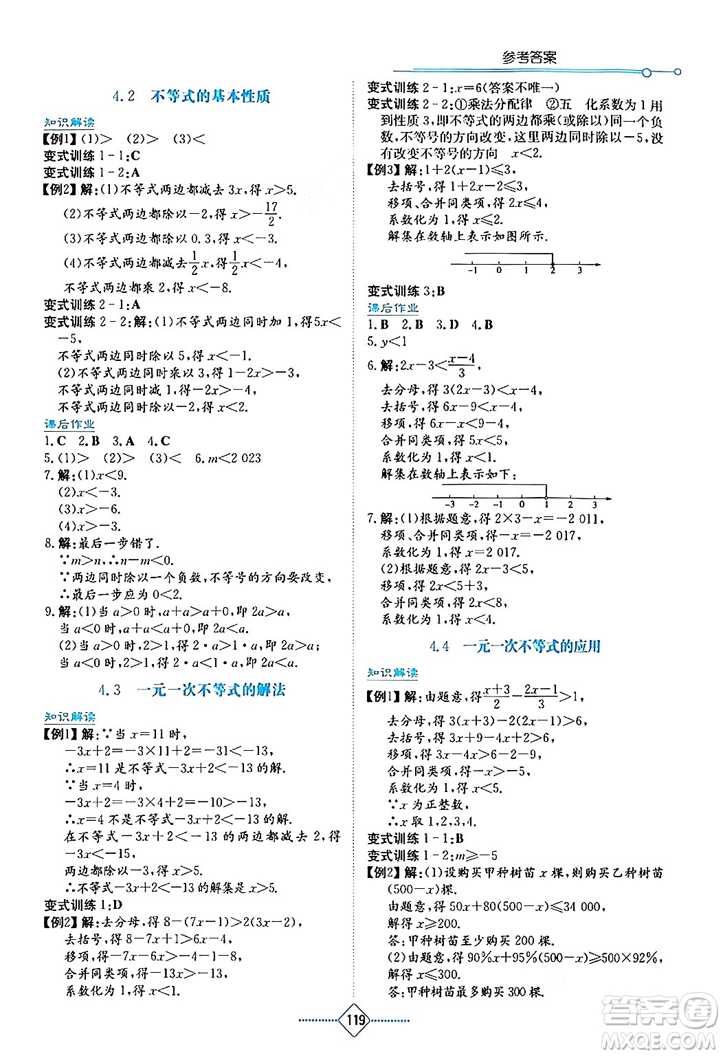 湖南教育出版社2024年秋學(xué)法大視野八年級數(shù)學(xué)上冊湘教版答案