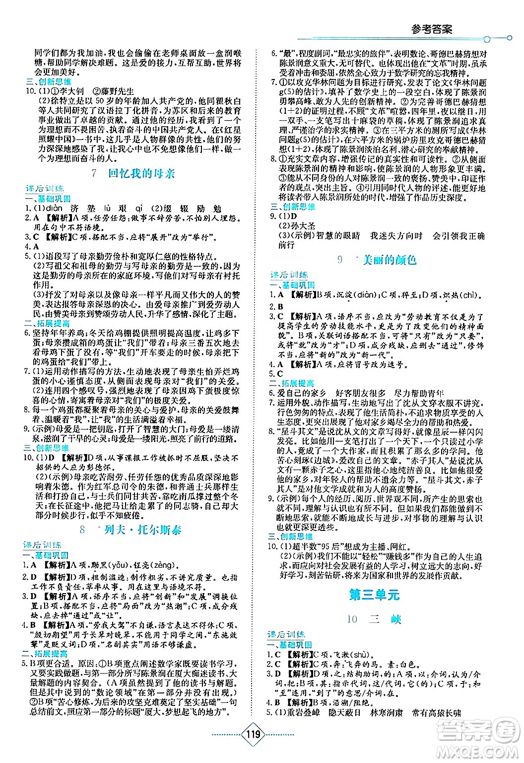 湖南教育出版社2024年秋學法大視野八年級語文上冊人教版答案