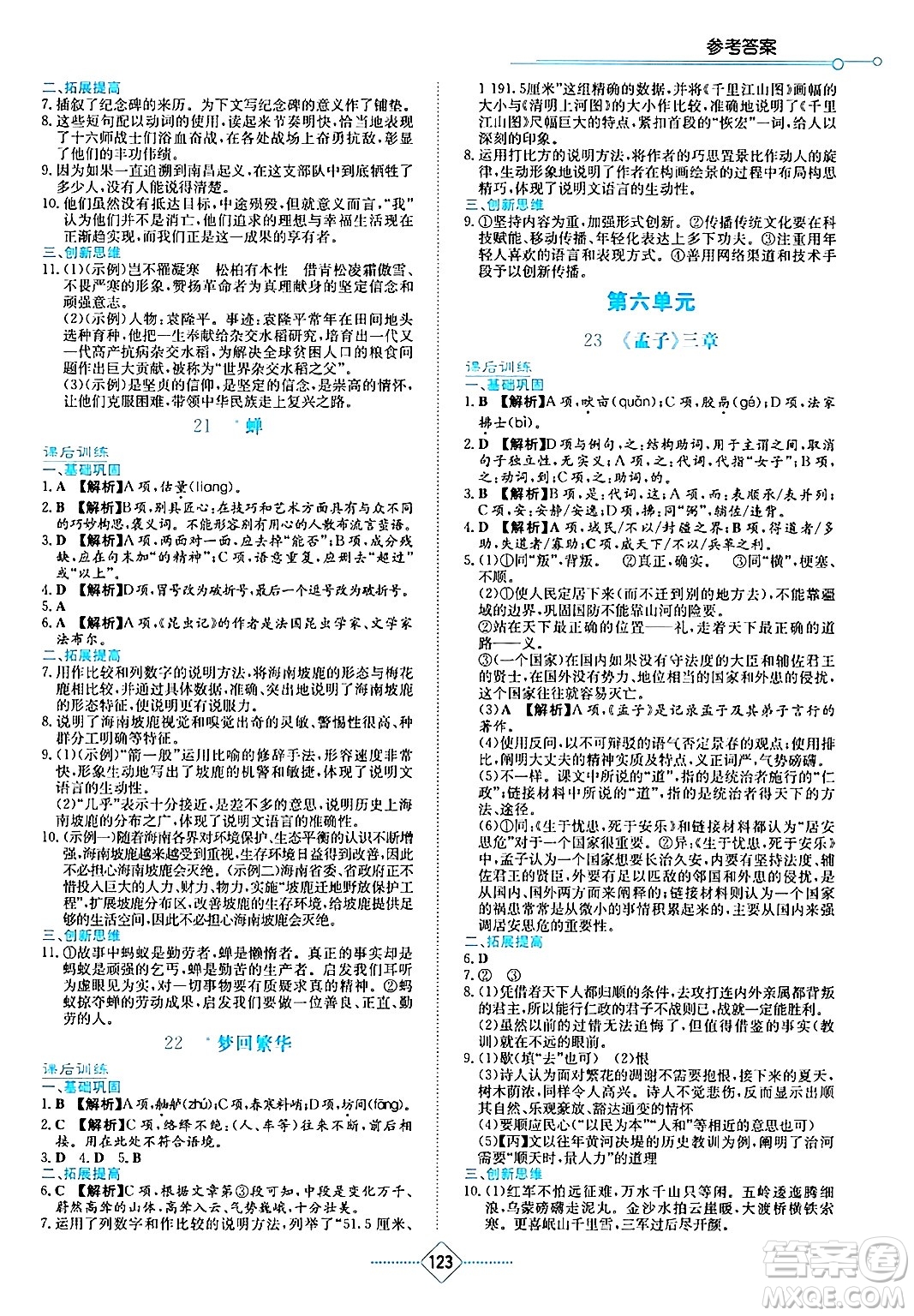 湖南教育出版社2024年秋學法大視野八年級語文上冊人教版答案
