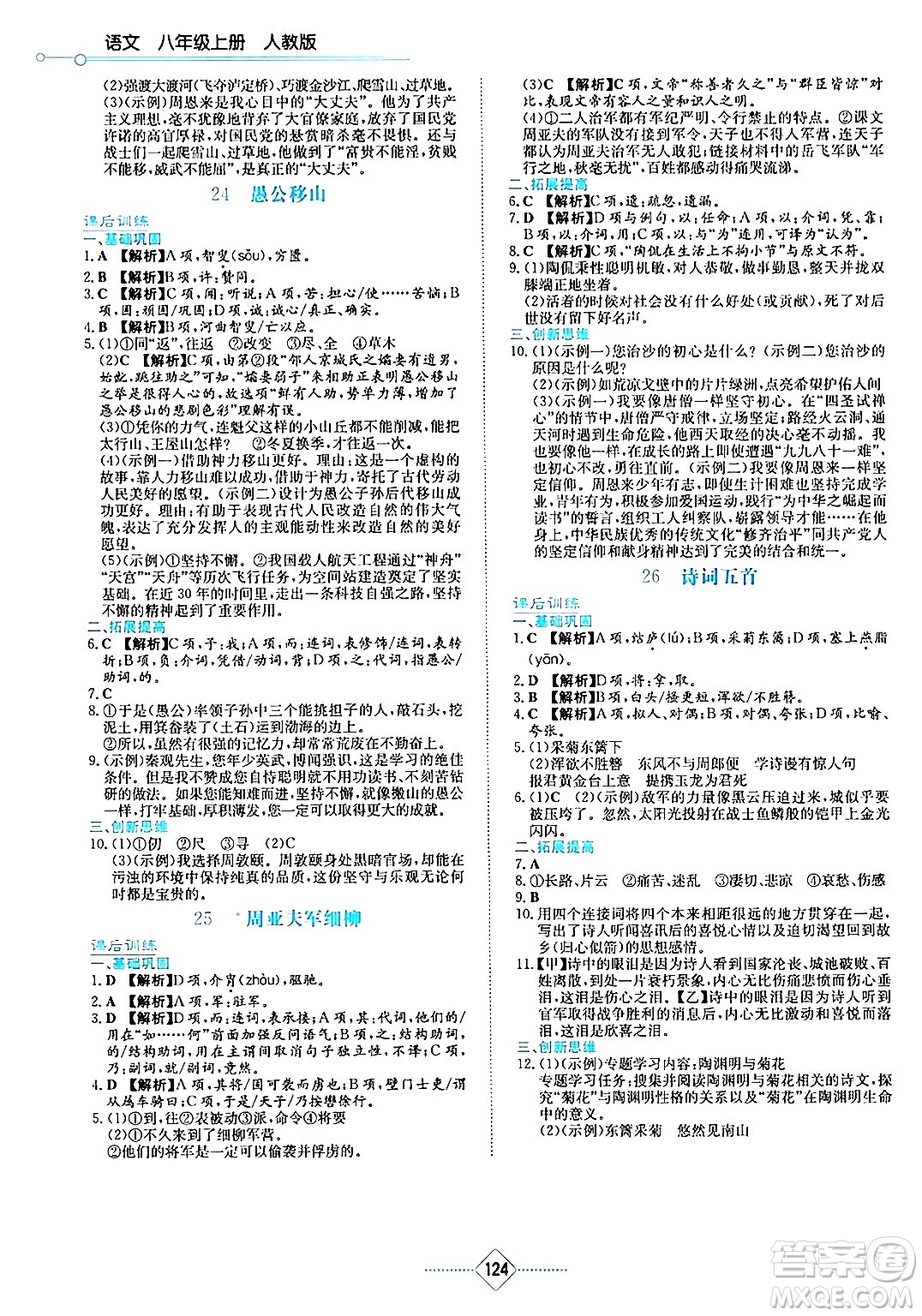 湖南教育出版社2024年秋學法大視野八年級語文上冊人教版答案