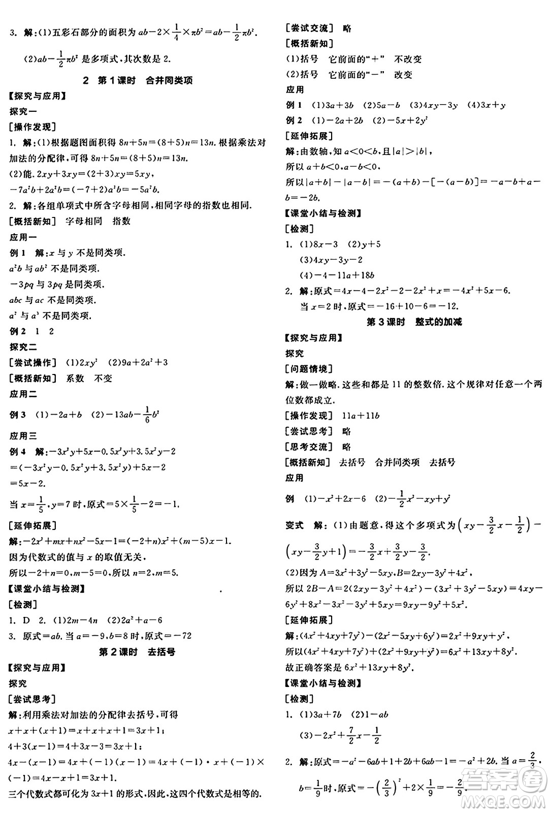 天津人民出版社2024年秋全品學(xué)練考七年級(jí)數(shù)學(xué)上冊(cè)北師大版遼寧專版答案