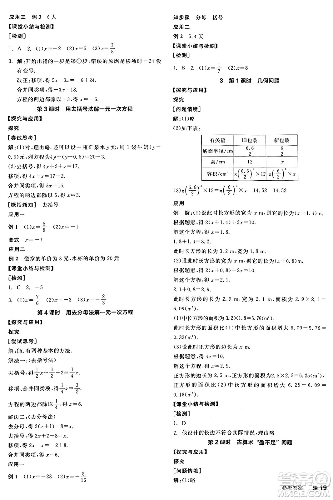 天津人民出版社2024年秋全品學(xué)練考七年級(jí)數(shù)學(xué)上冊(cè)北師大版遼寧專版答案