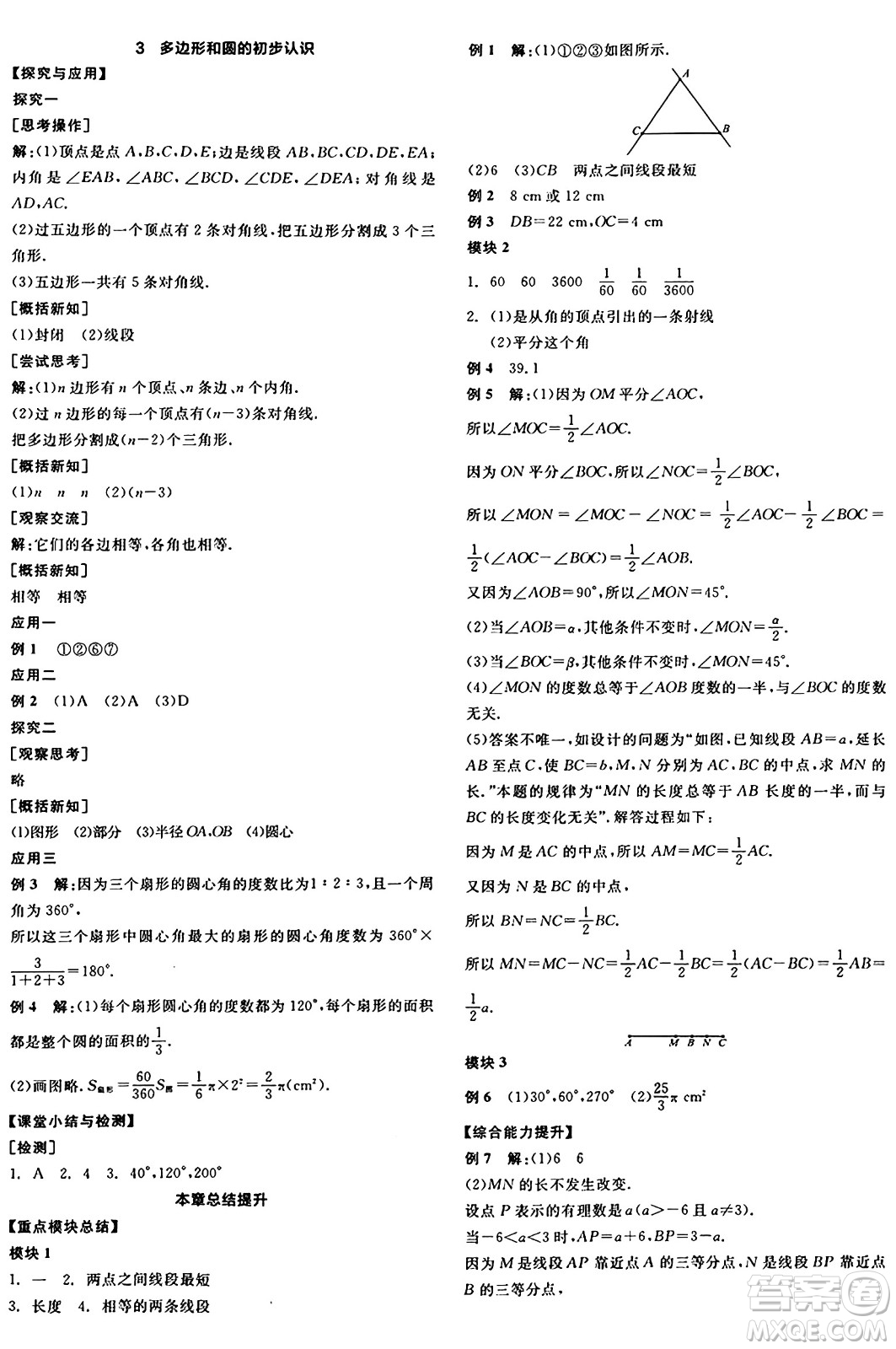 天津人民出版社2024年秋全品學(xué)練考七年級(jí)數(shù)學(xué)上冊(cè)北師大版遼寧專版答案