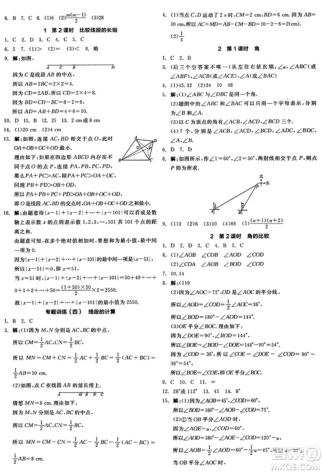 天津人民出版社2024年秋全品學(xué)練考七年級(jí)數(shù)學(xué)上冊(cè)北師大版遼寧專版答案
