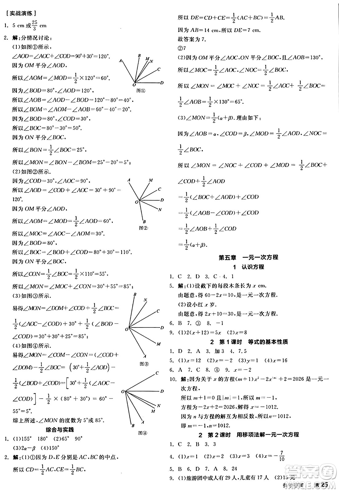 天津人民出版社2024年秋全品學(xué)練考七年級(jí)數(shù)學(xué)上冊(cè)北師大版遼寧專版答案