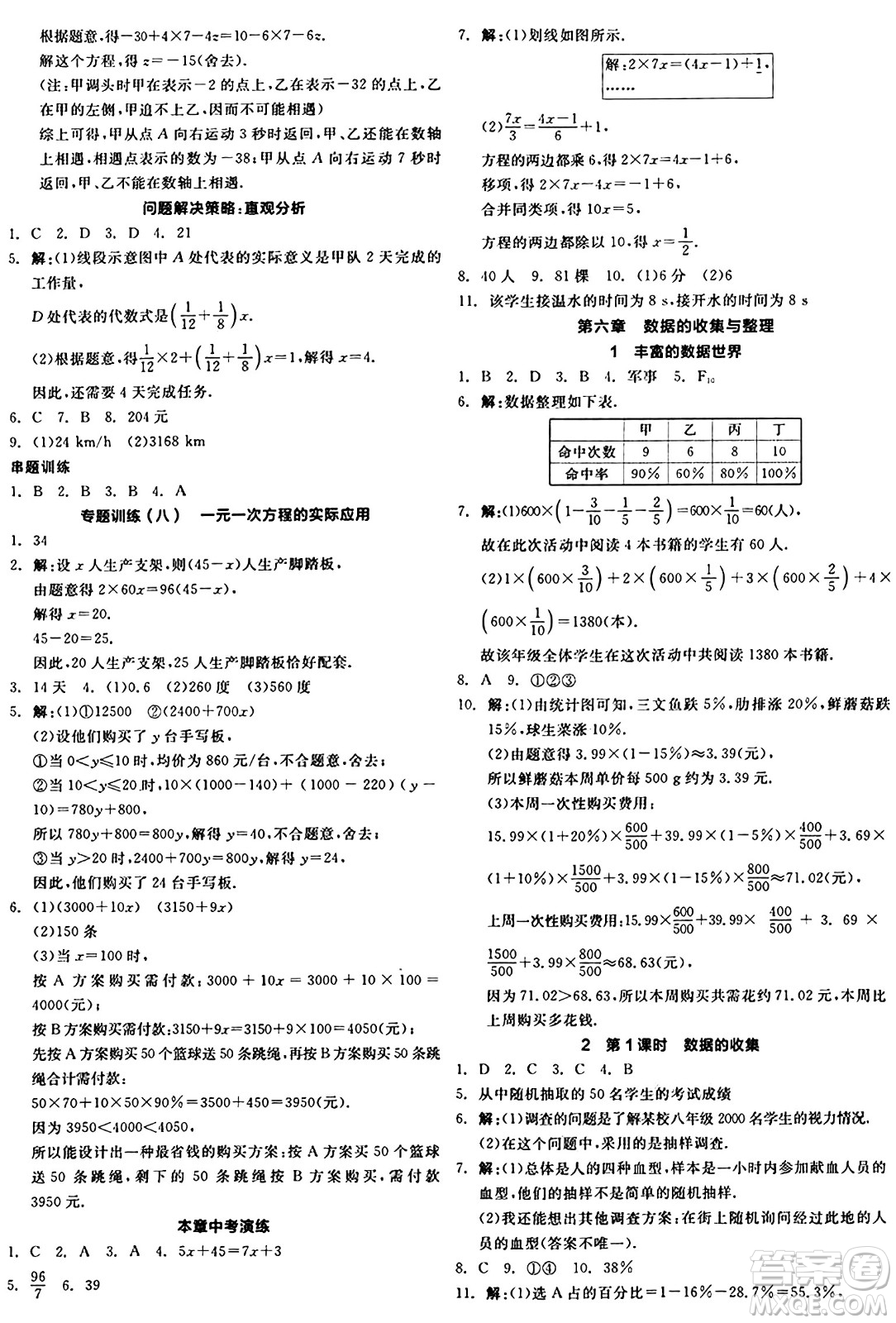 天津人民出版社2024年秋全品學(xué)練考七年級(jí)數(shù)學(xué)上冊(cè)北師大版遼寧專版答案