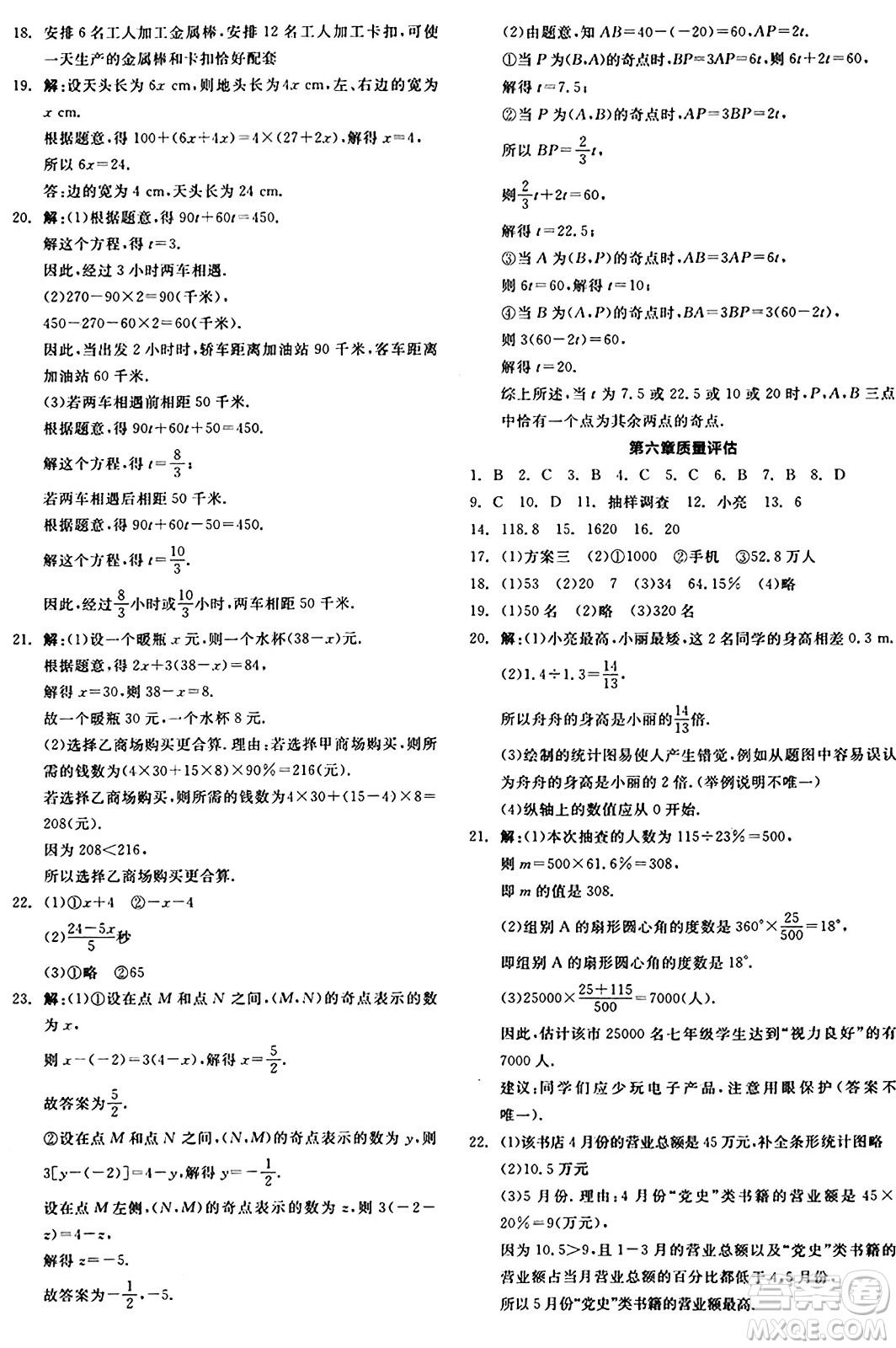 天津人民出版社2024年秋全品學(xué)練考七年級(jí)數(shù)學(xué)上冊(cè)北師大版遼寧專版答案