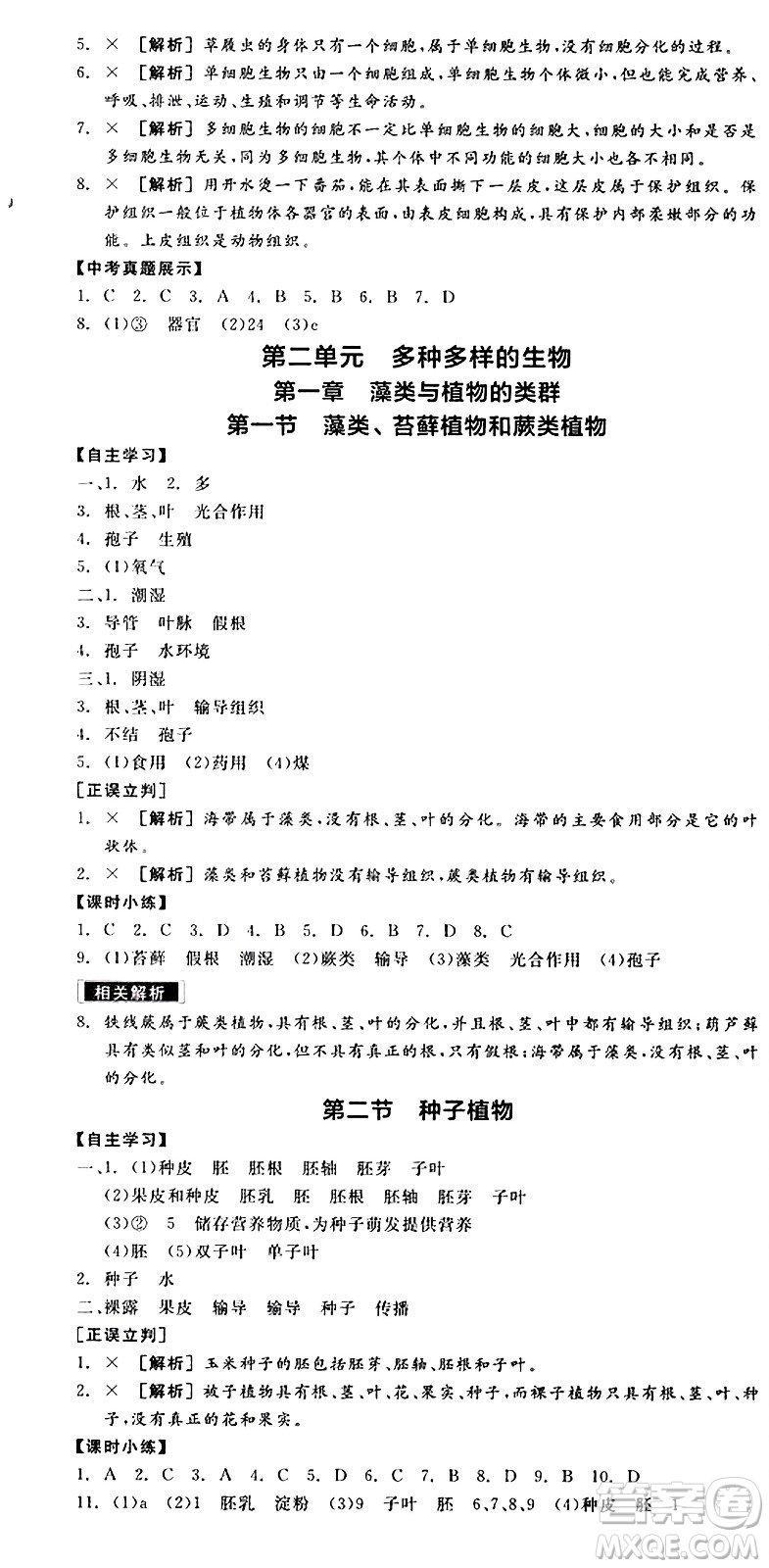 陽光出版社2024年秋全品學練考七年級生物上冊人教版答案