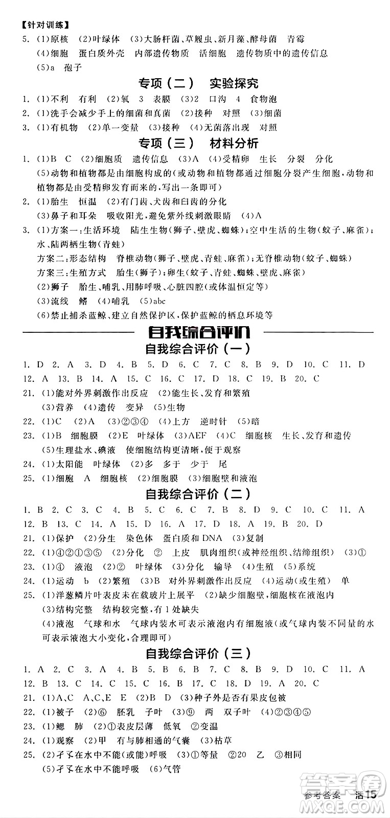 陽光出版社2024年秋全品學練考七年級生物上冊人教版答案