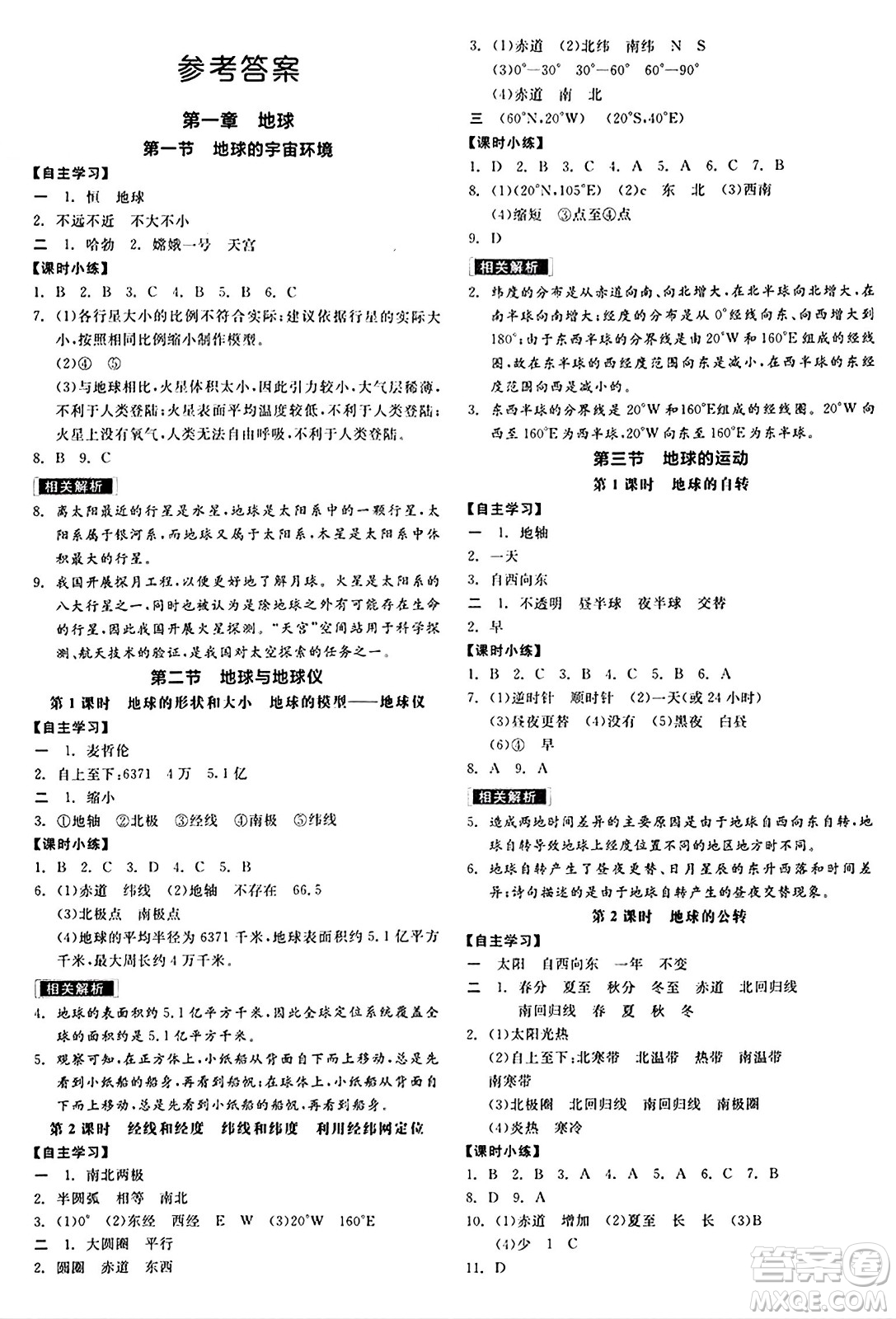 陽光出版社2024年秋全品學(xué)練考七年級(jí)地理上冊(cè)人教版答案