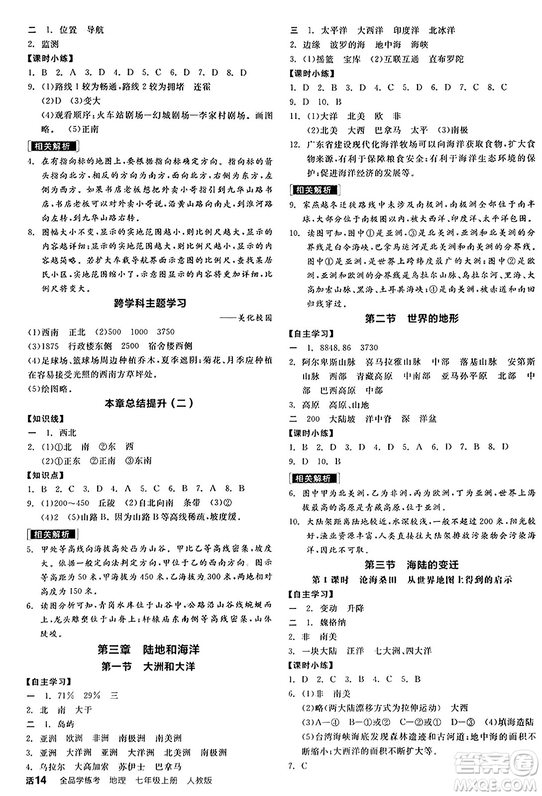 陽光出版社2024年秋全品學(xué)練考七年級(jí)地理上冊(cè)人教版答案