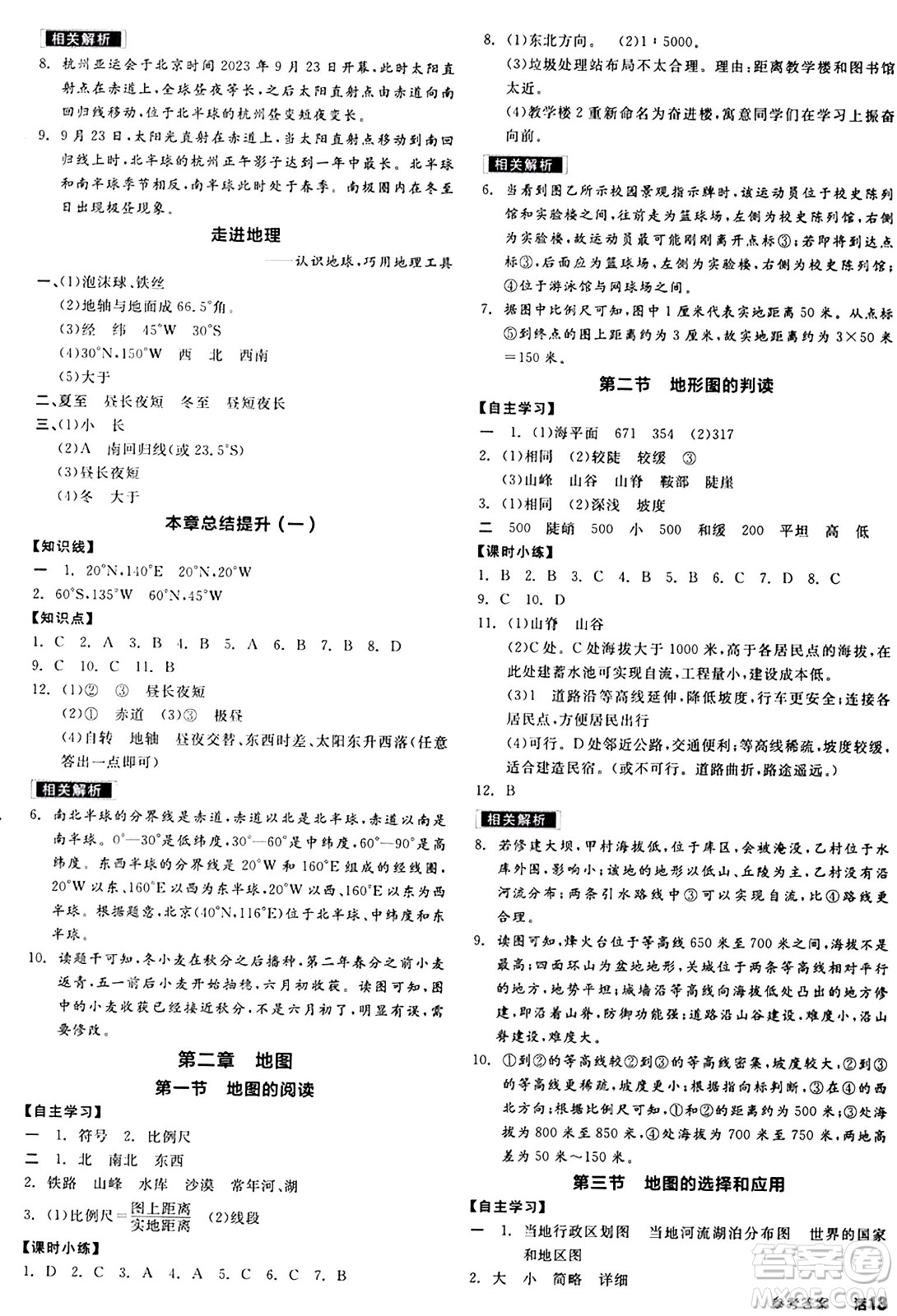 陽光出版社2024年秋全品學(xué)練考七年級(jí)地理上冊(cè)人教版答案