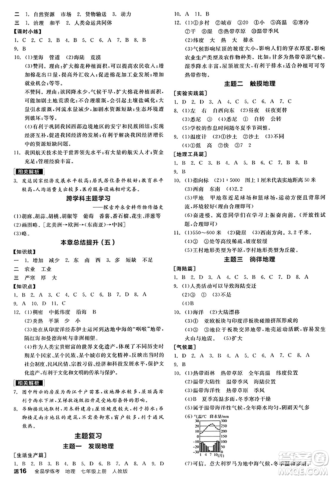 陽光出版社2024年秋全品學(xué)練考七年級(jí)地理上冊(cè)人教版答案