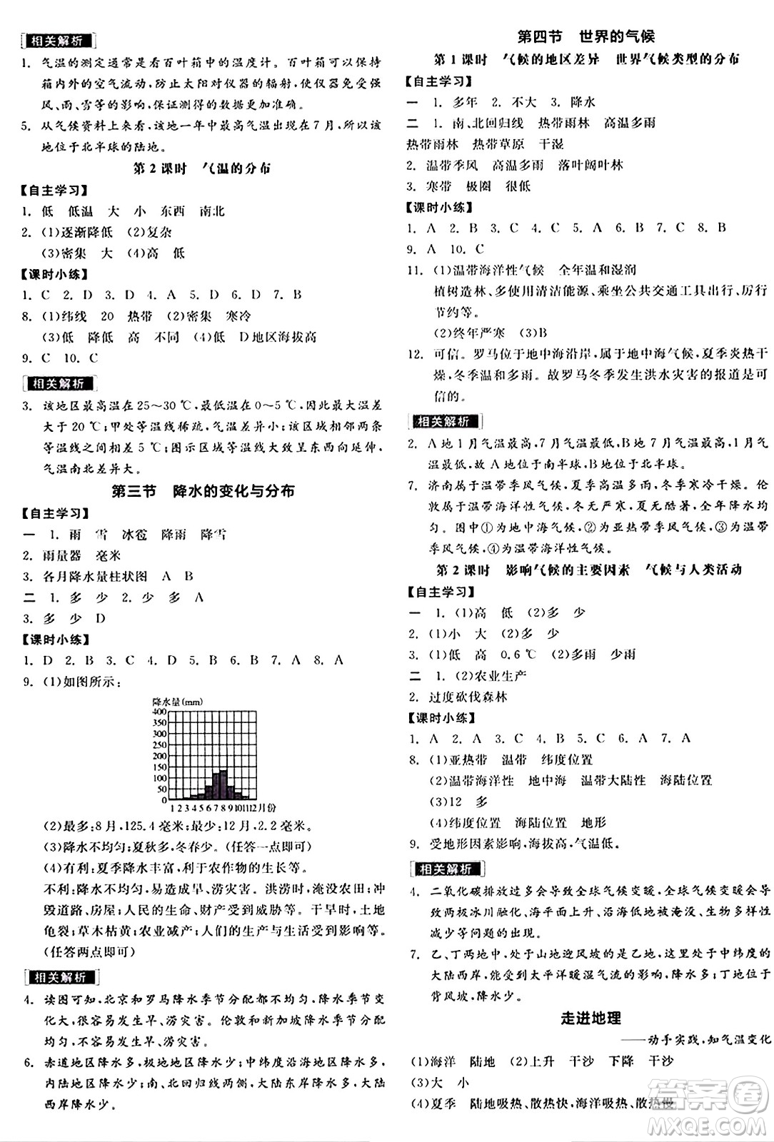 陽光出版社2024年秋全品學(xué)練考七年級(jí)地理上冊(cè)人教版答案