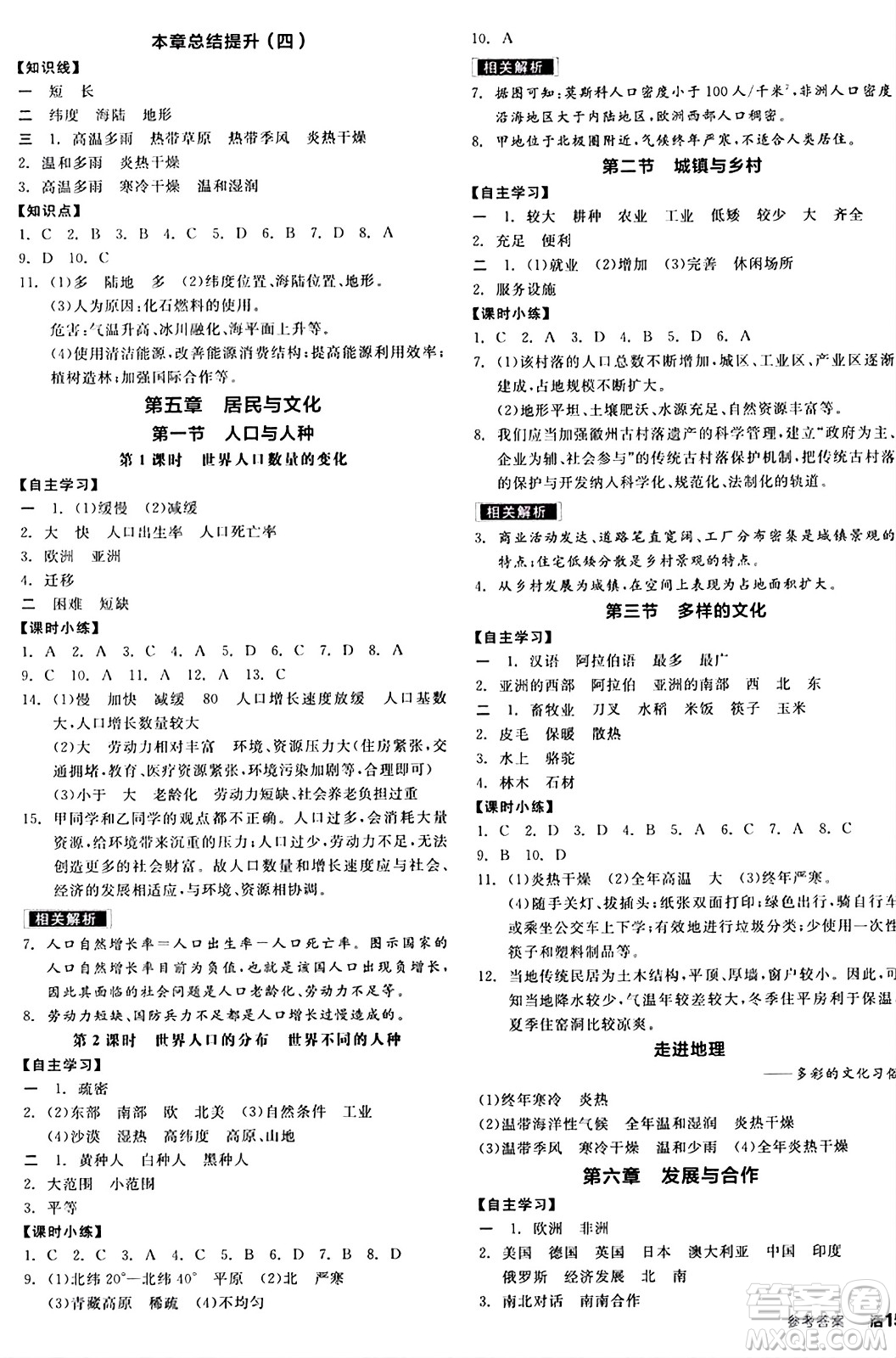 陽光出版社2024年秋全品學(xué)練考七年級(jí)地理上冊(cè)人教版答案