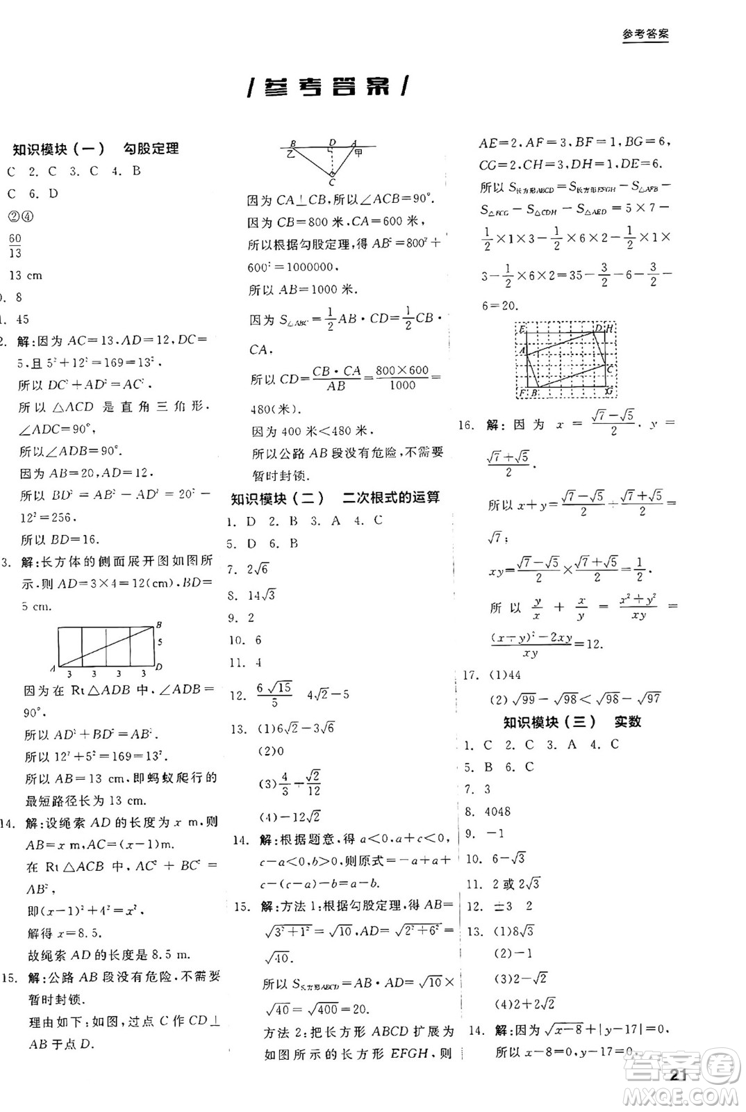 陽(yáng)光出版社2024年秋全品學(xué)練考八年級(jí)數(shù)學(xué)上冊(cè)北師大版答案