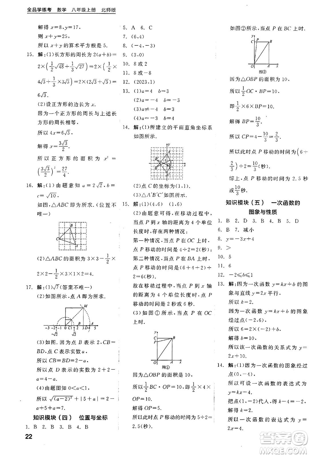 陽(yáng)光出版社2024年秋全品學(xué)練考八年級(jí)數(shù)學(xué)上冊(cè)北師大版答案