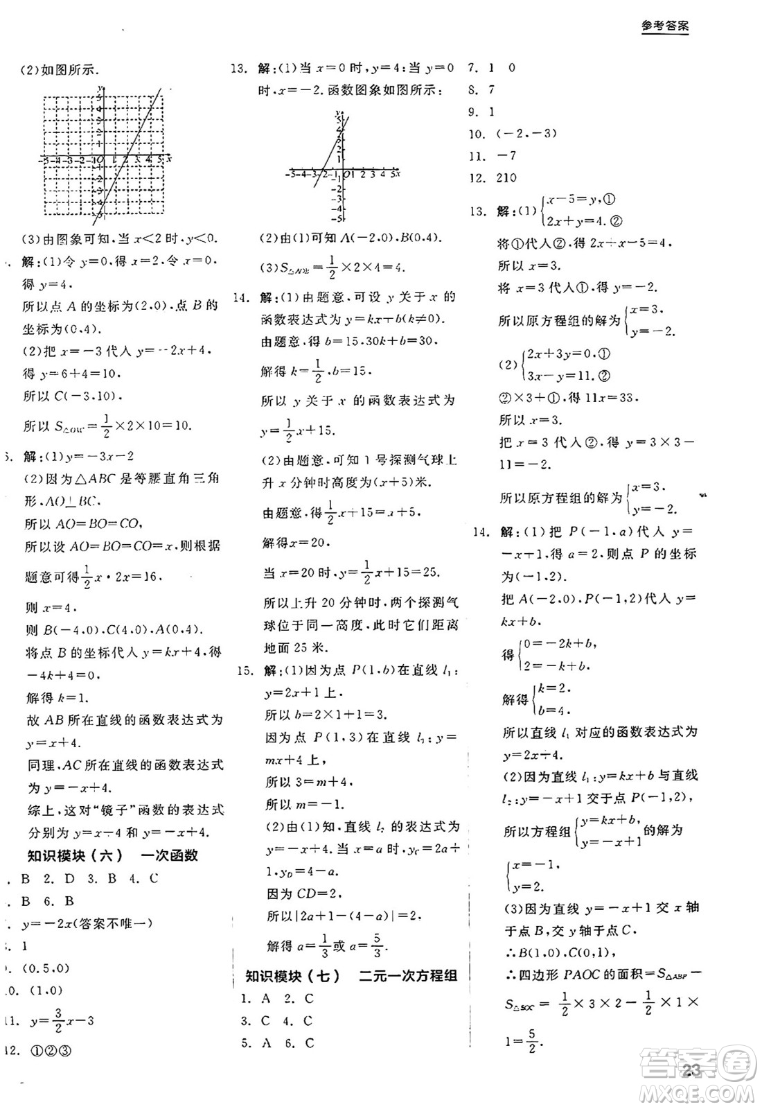 陽(yáng)光出版社2024年秋全品學(xué)練考八年級(jí)數(shù)學(xué)上冊(cè)北師大版答案
