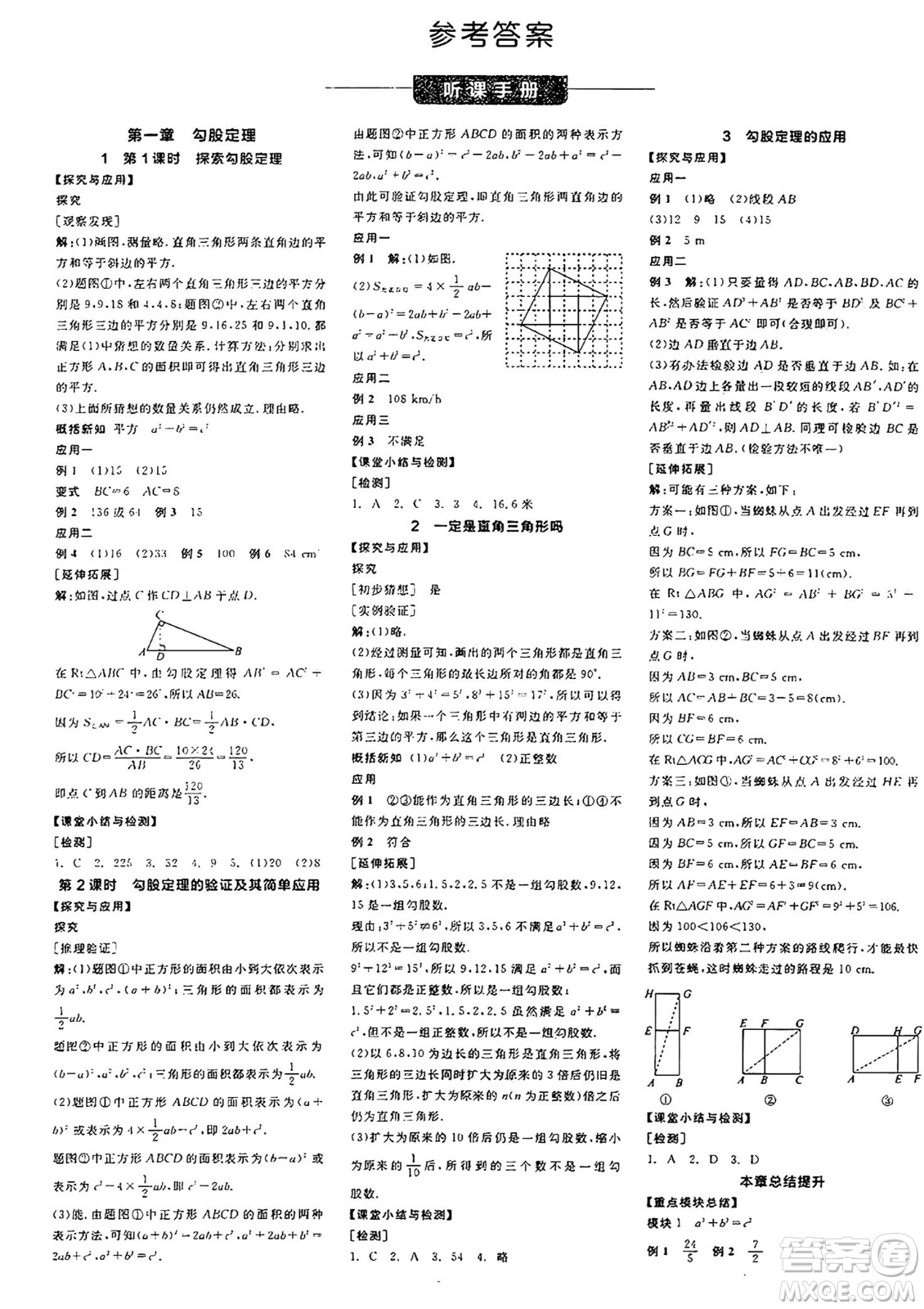 陽(yáng)光出版社2024年秋全品學(xué)練考八年級(jí)數(shù)學(xué)上冊(cè)北師大版答案