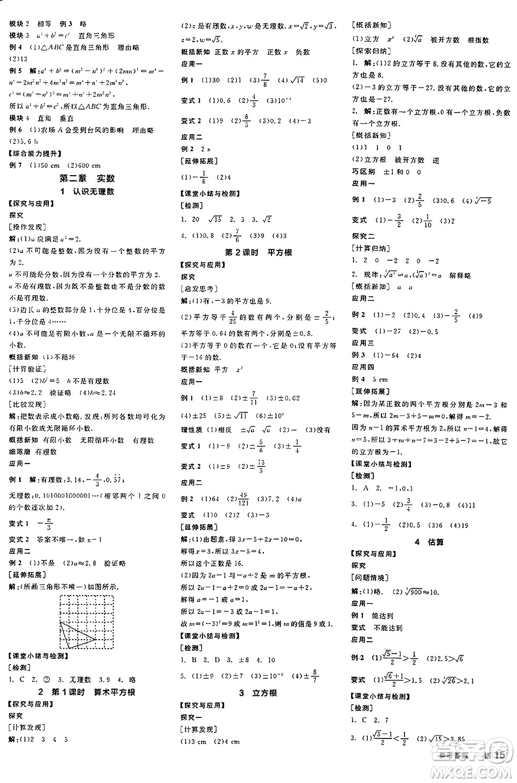 陽(yáng)光出版社2024年秋全品學(xué)練考八年級(jí)數(shù)學(xué)上冊(cè)北師大版答案