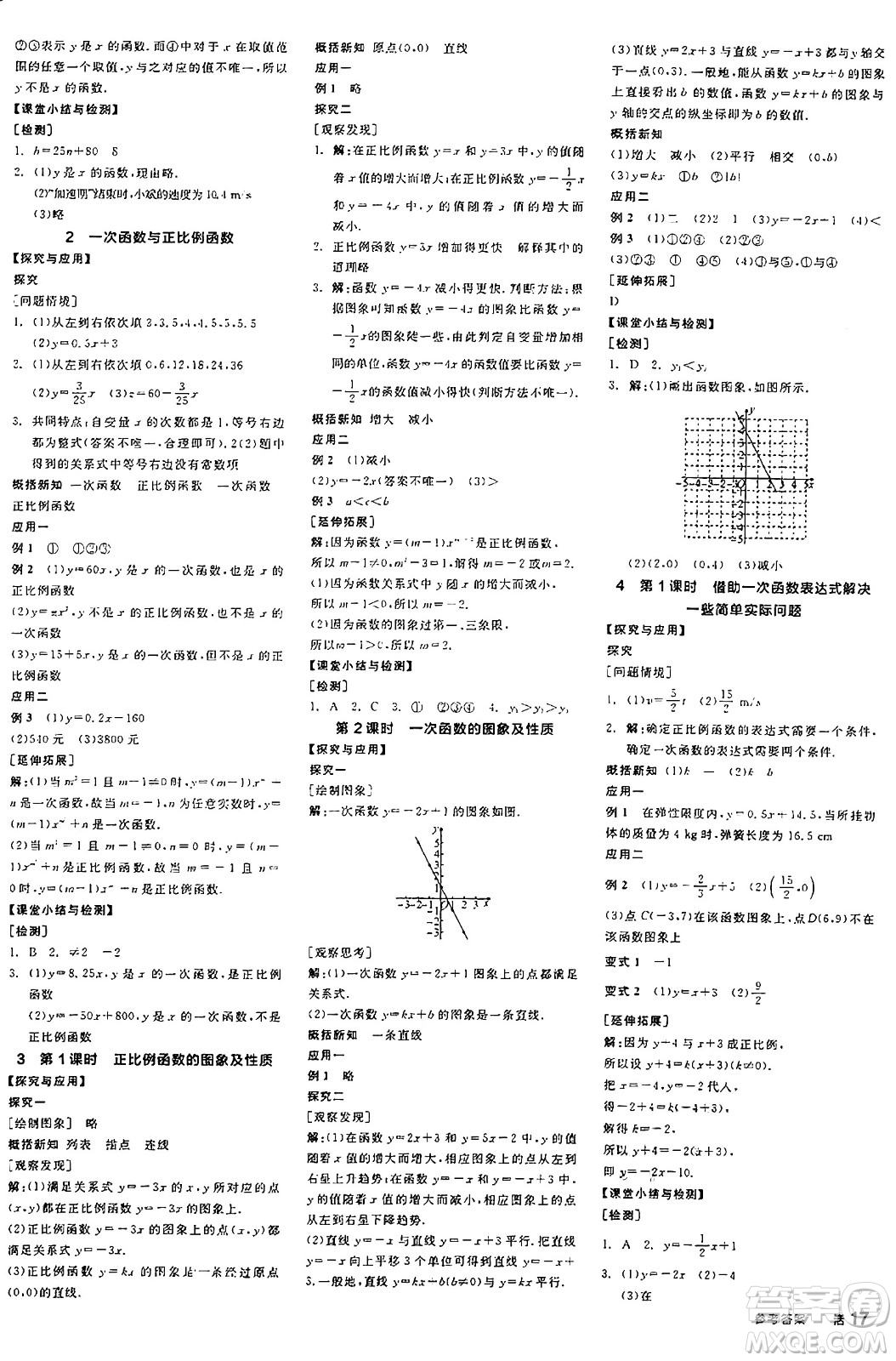 陽(yáng)光出版社2024年秋全品學(xué)練考八年級(jí)數(shù)學(xué)上冊(cè)北師大版答案