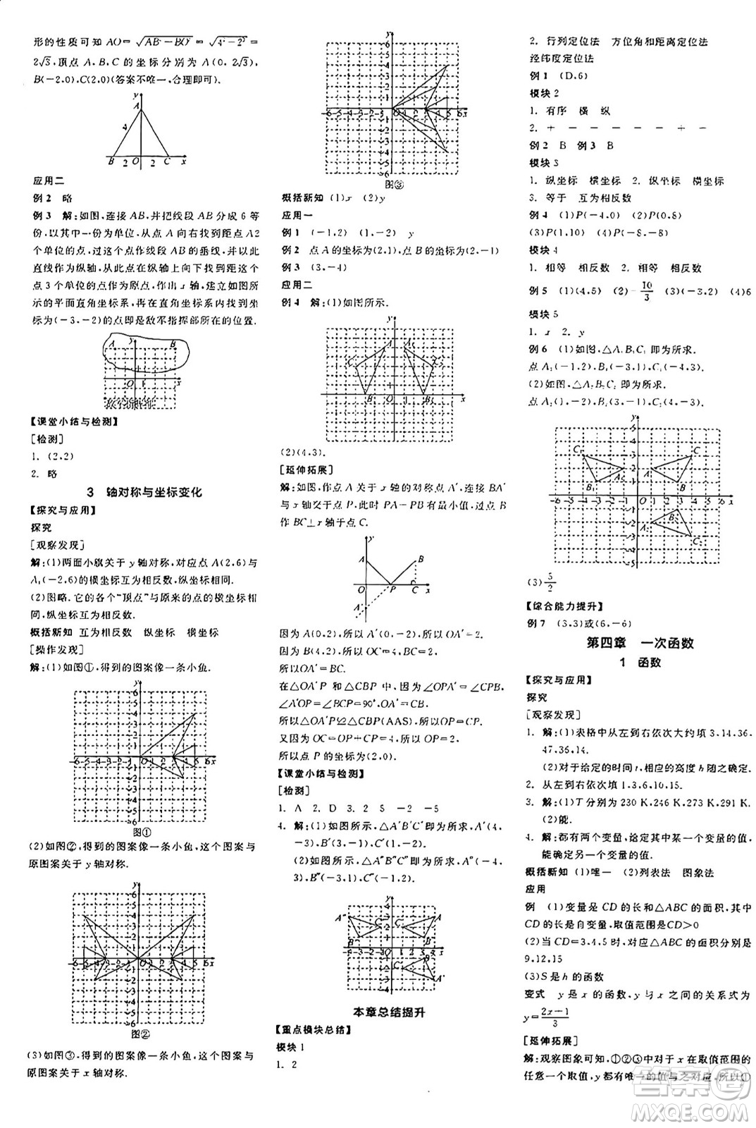 陽(yáng)光出版社2024年秋全品學(xué)練考八年級(jí)數(shù)學(xué)上冊(cè)北師大版答案