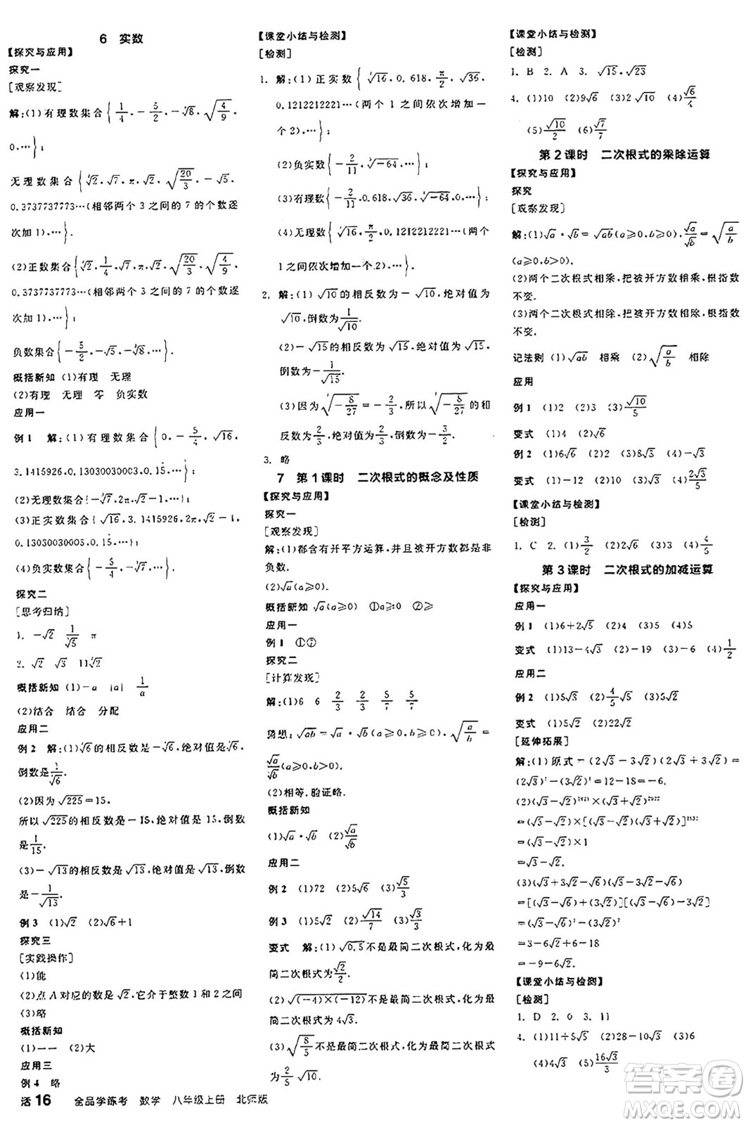 陽(yáng)光出版社2024年秋全品學(xué)練考八年級(jí)數(shù)學(xué)上冊(cè)北師大版答案