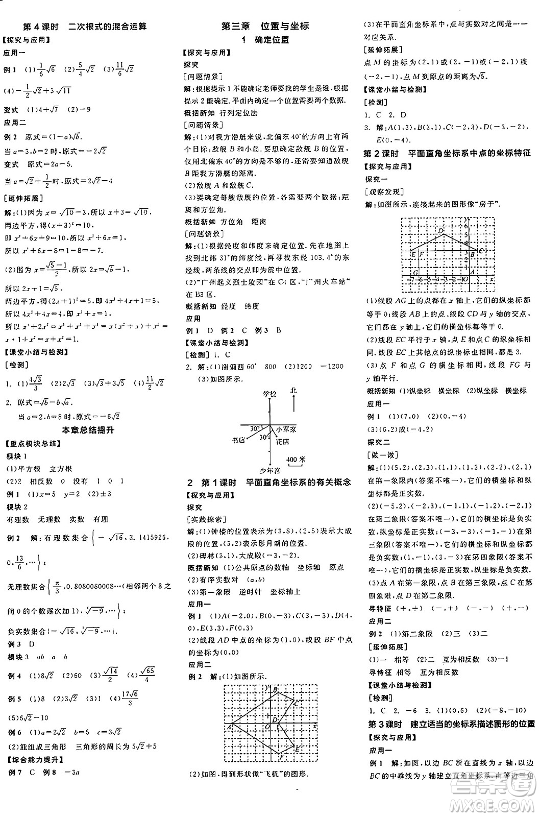 陽(yáng)光出版社2024年秋全品學(xué)練考八年級(jí)數(shù)學(xué)上冊(cè)北師大版答案