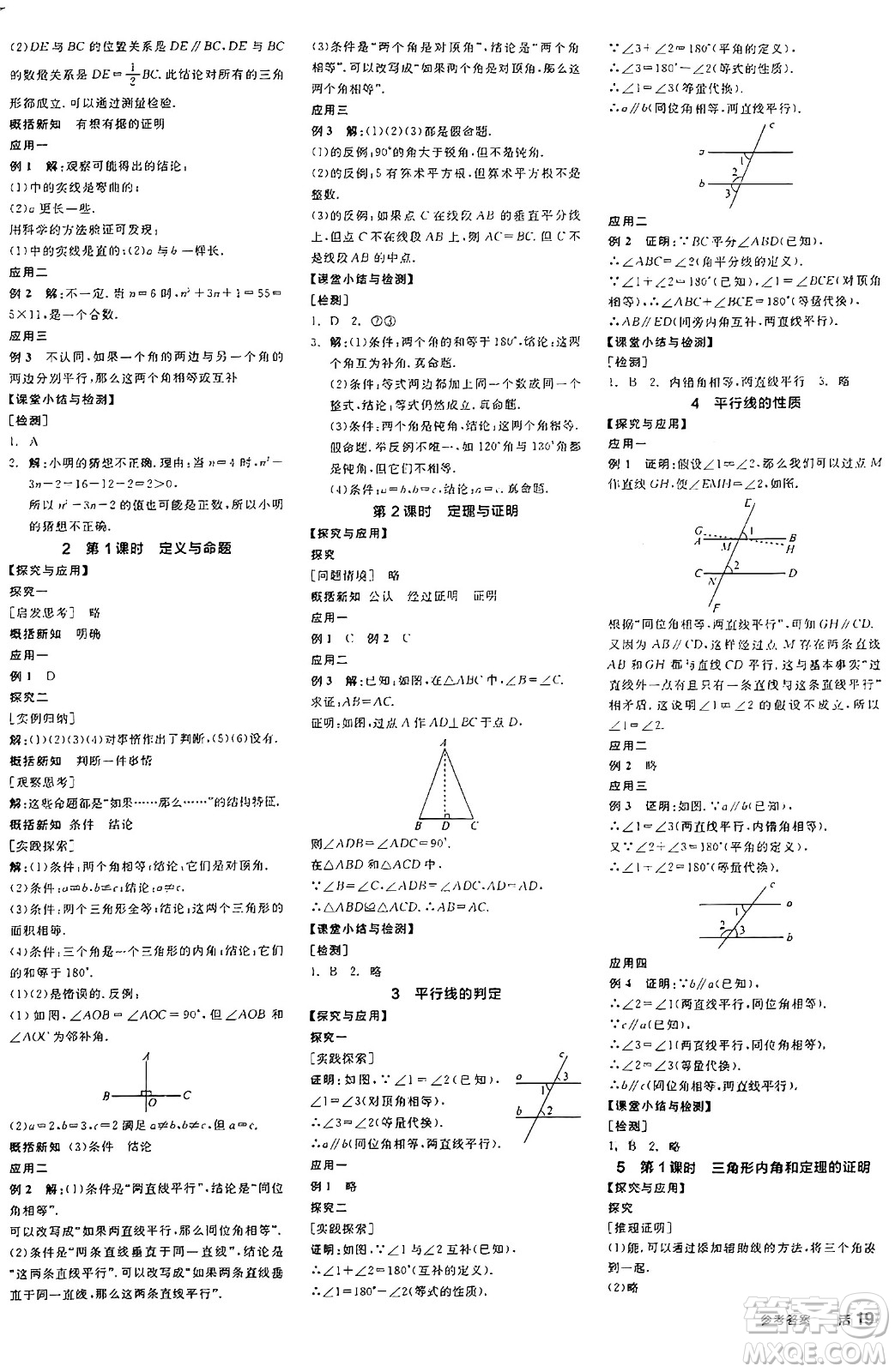 陽(yáng)光出版社2024年秋全品學(xué)練考八年級(jí)數(shù)學(xué)上冊(cè)北師大版答案