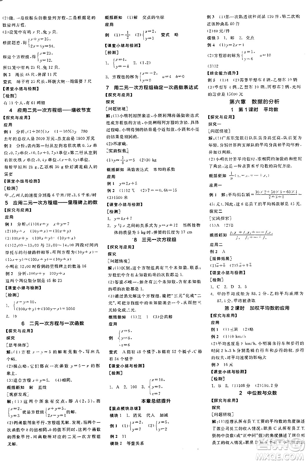 陽(yáng)光出版社2024年秋全品學(xué)練考八年級(jí)數(shù)學(xué)上冊(cè)北師大版答案
